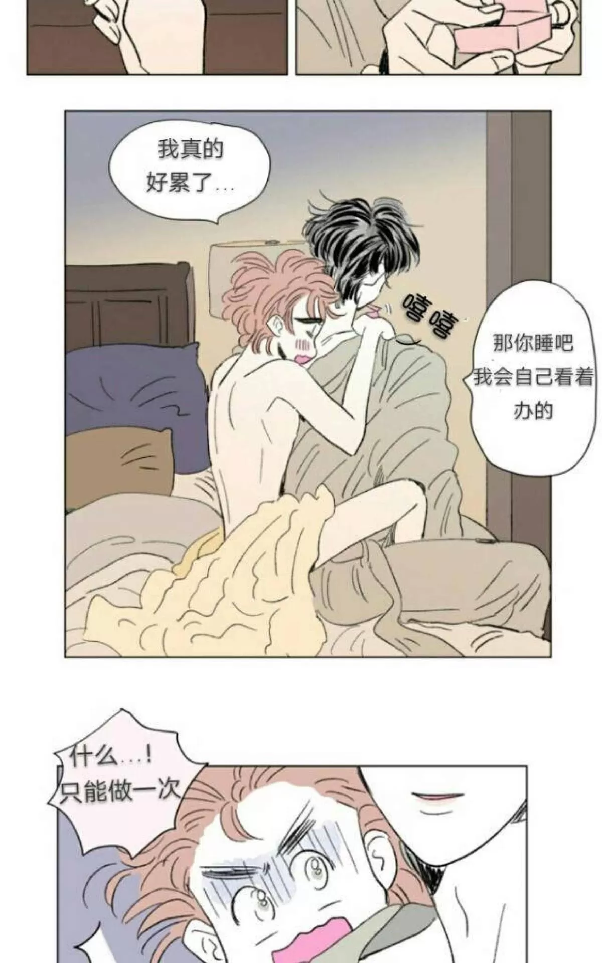 《男孕》漫画最新章节 第66话 免费下拉式在线观看章节第【24】张图片