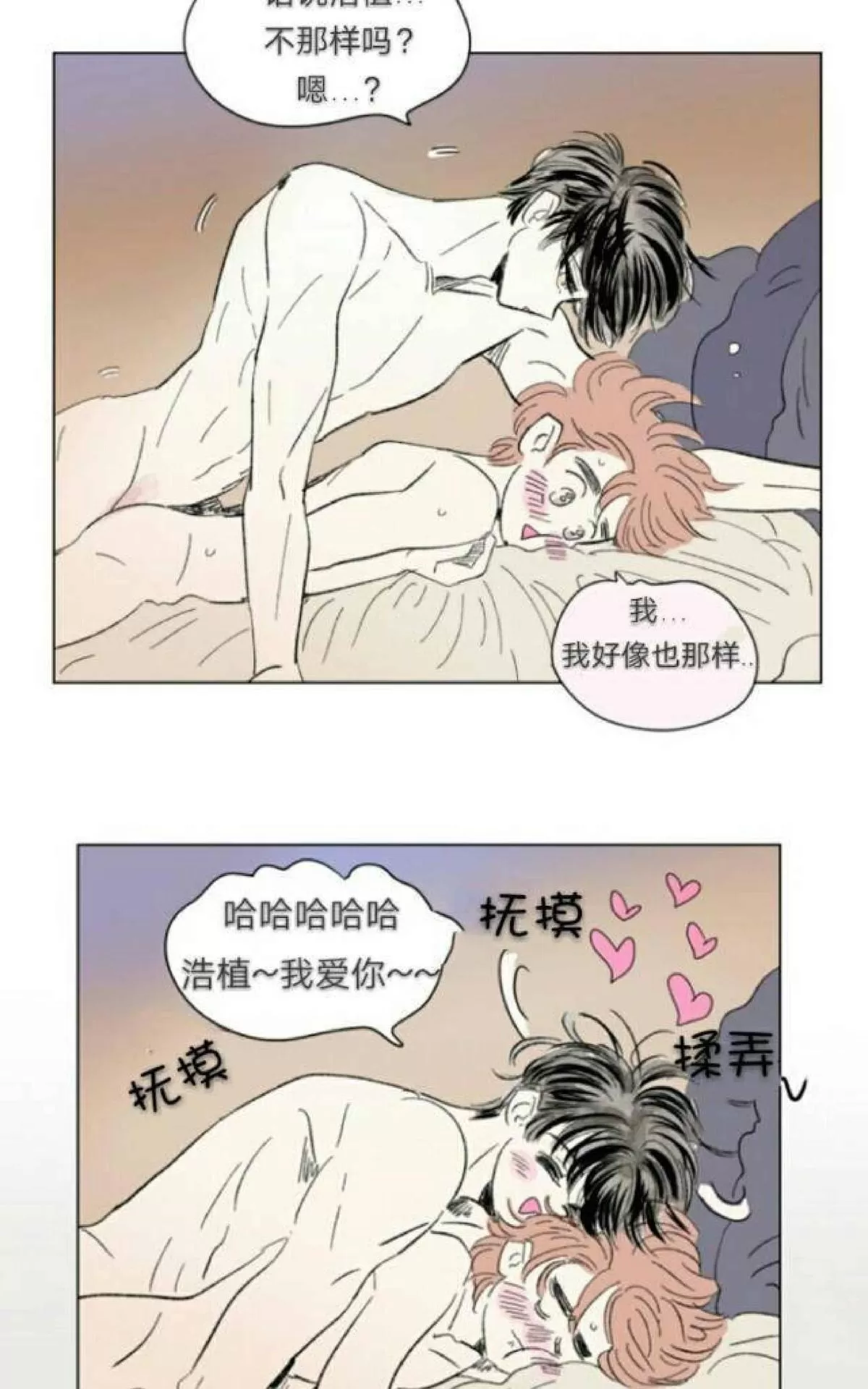 《男孕》漫画最新章节 第66话 免费下拉式在线观看章节第【29】张图片