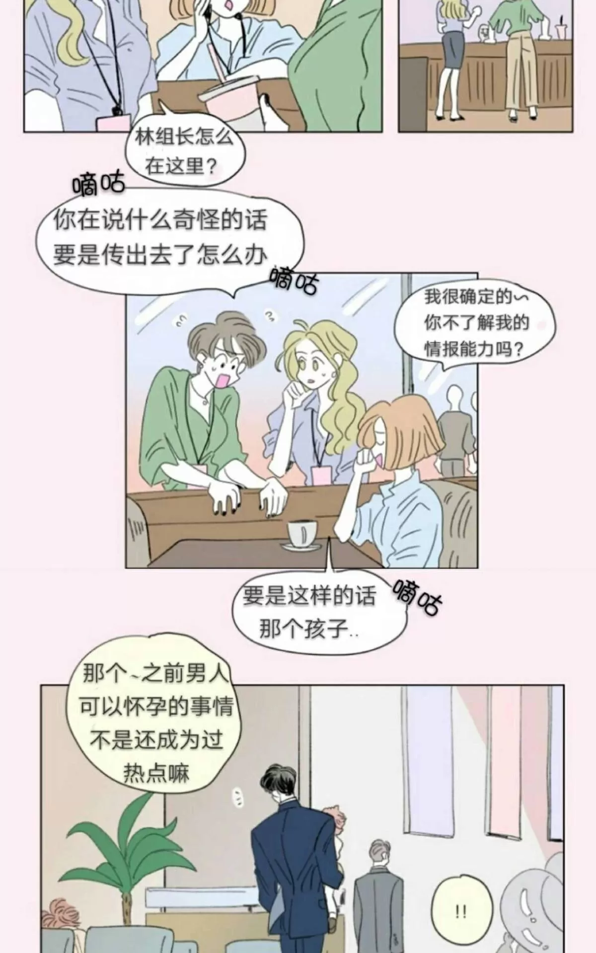 《男孕》漫画最新章节 第64话 免费下拉式在线观看章节第【14】张图片