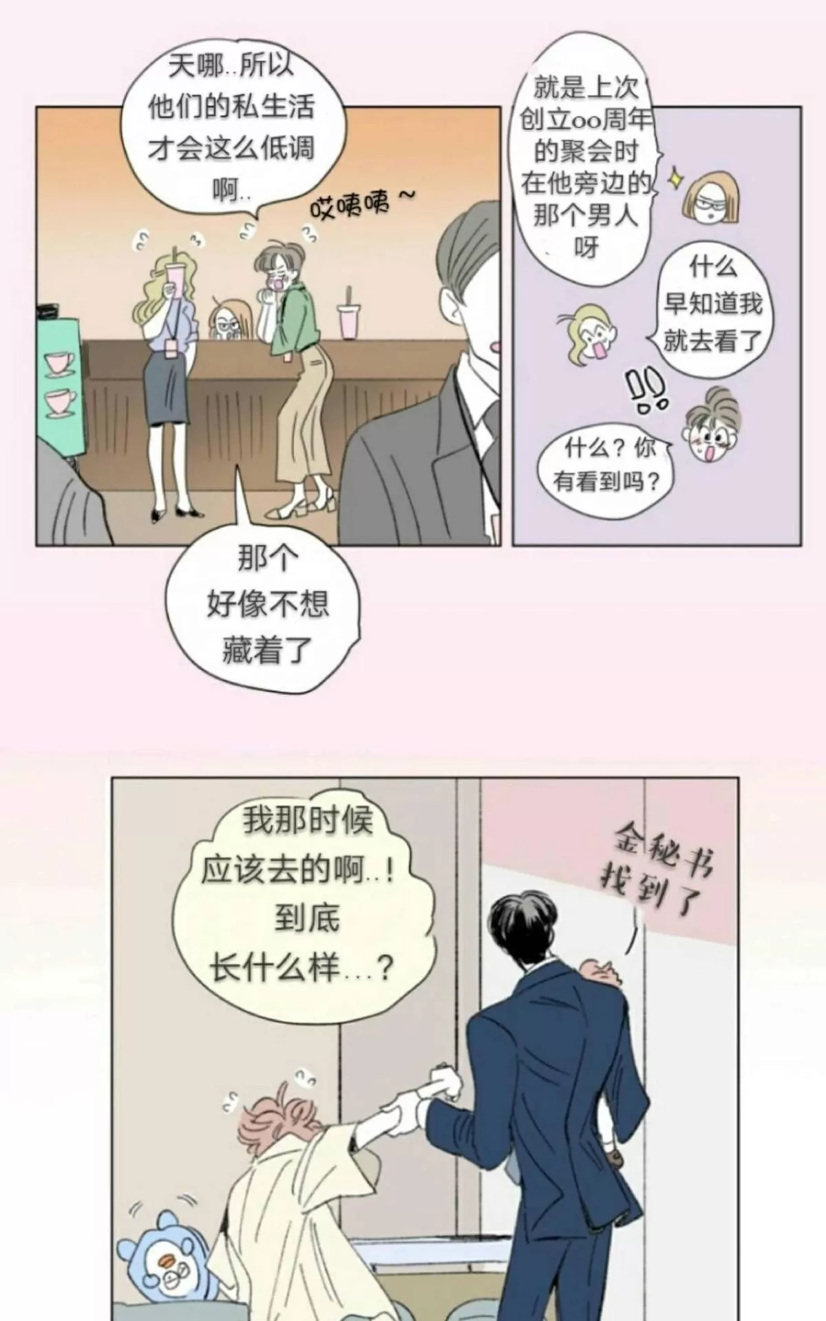 《男孕》漫画最新章节 第64话 免费下拉式在线观看章节第【16】张图片