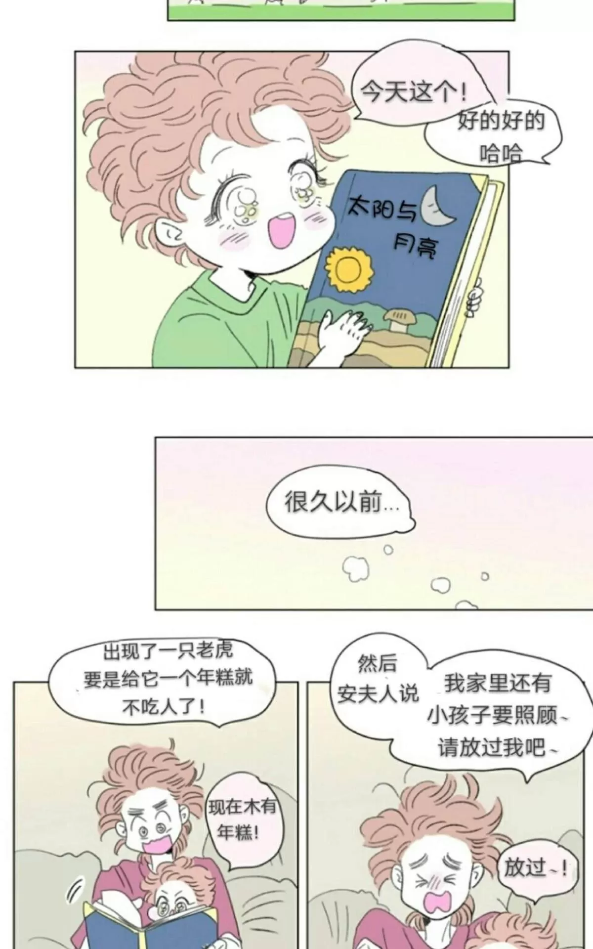 《男孕》漫画最新章节 第63话 免费下拉式在线观看章节第【14】张图片