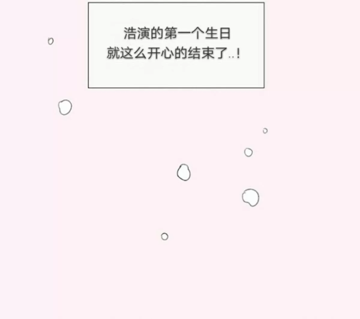 《男孕》漫画最新章节 第62话 免费下拉式在线观看章节第【10】张图片