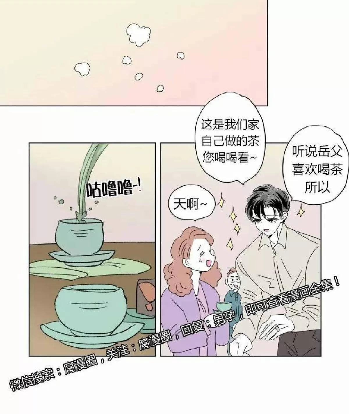 《男孕》漫画最新章节 第59话 免费下拉式在线观看章节第【16】张图片