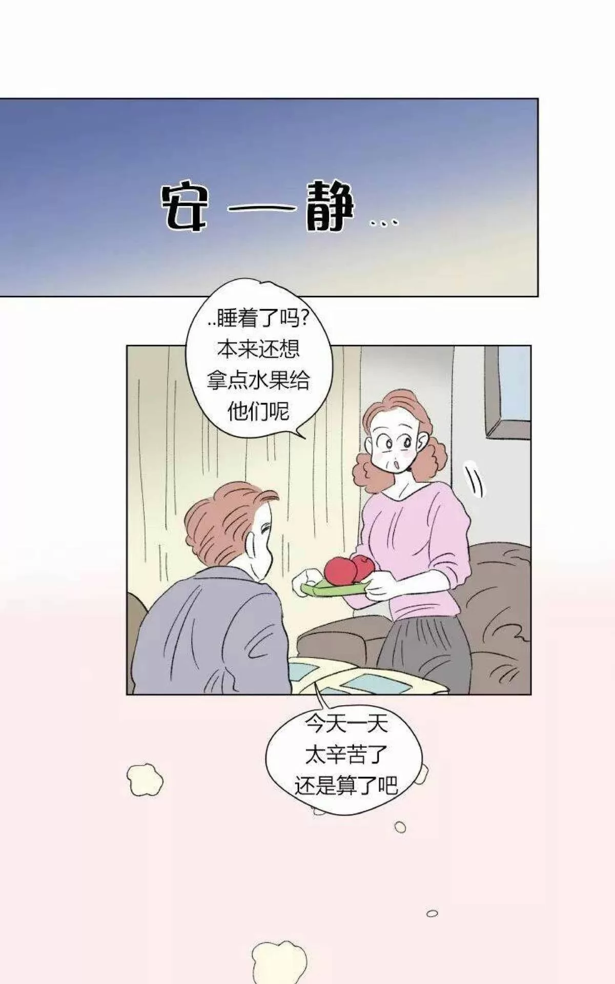 《男孕》漫画最新章节 第59话 免费下拉式在线观看章节第【28】张图片