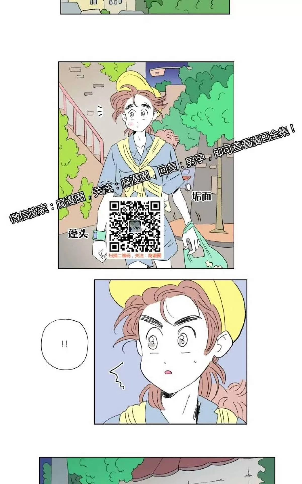 《男孕》漫画最新章节 第56话 免费下拉式在线观看章节第【20】张图片