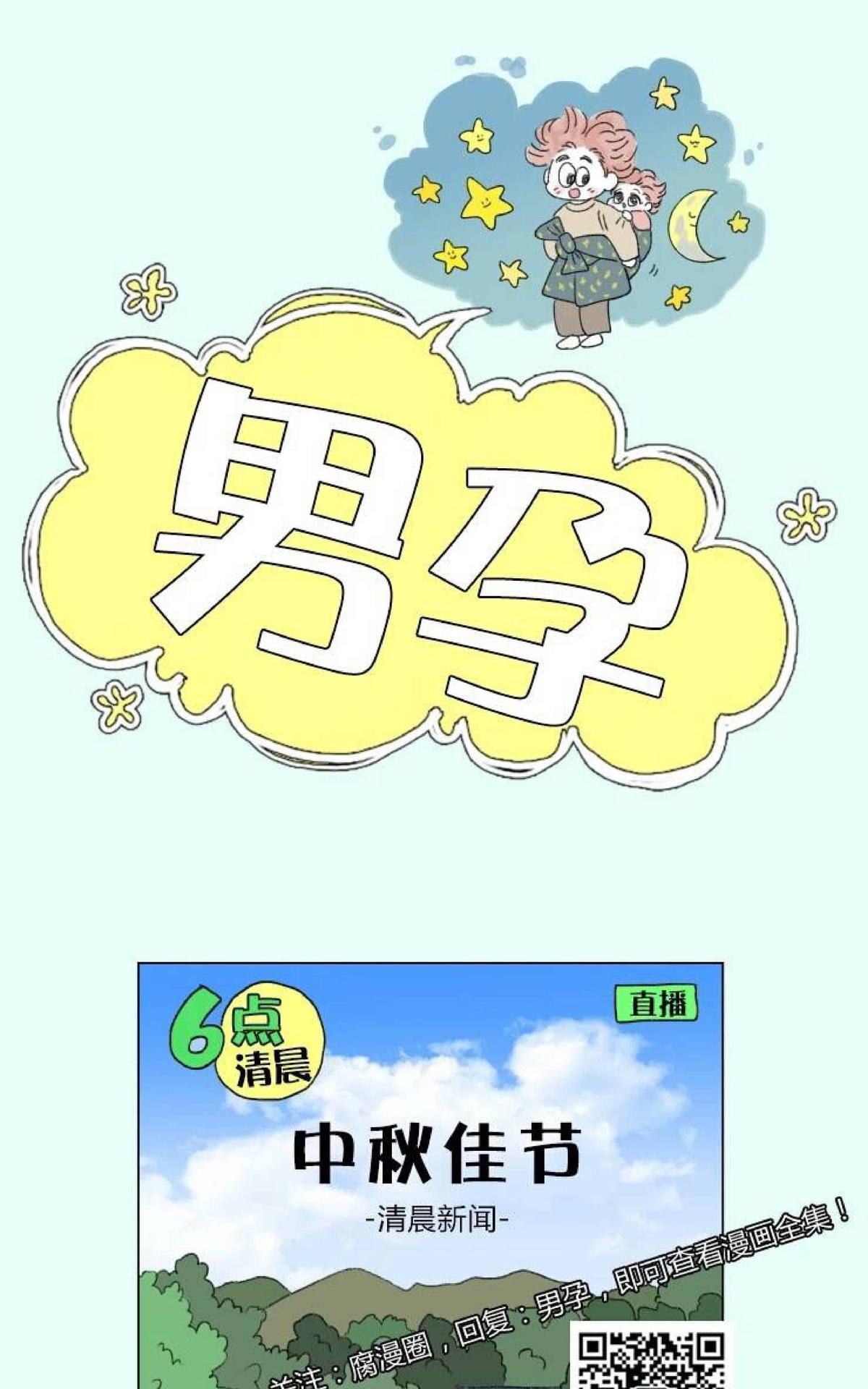 【男孕[腐漫]】漫画-（ 第56话 ）章节漫画下拉式图片-第1张图片