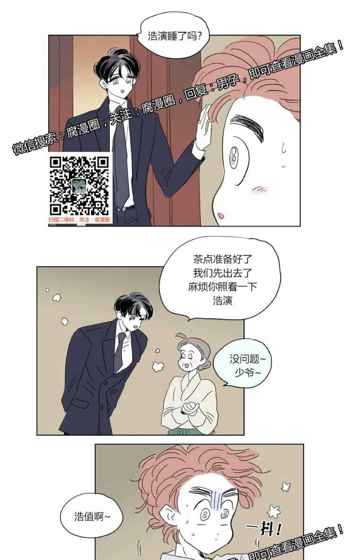 【男孕[腐漫]】漫画-（ 第56话 ）章节漫画下拉式图片-第15张图片