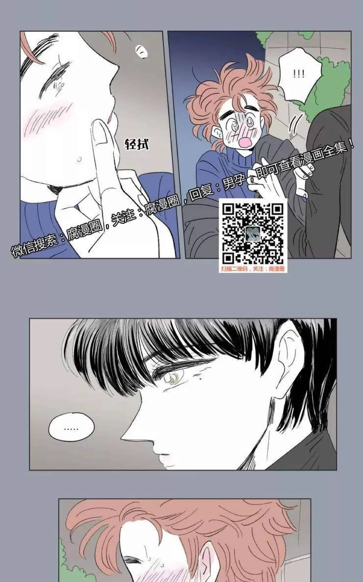 《男孕》漫画最新章节 第53话 免费下拉式在线观看章节第【5】张图片