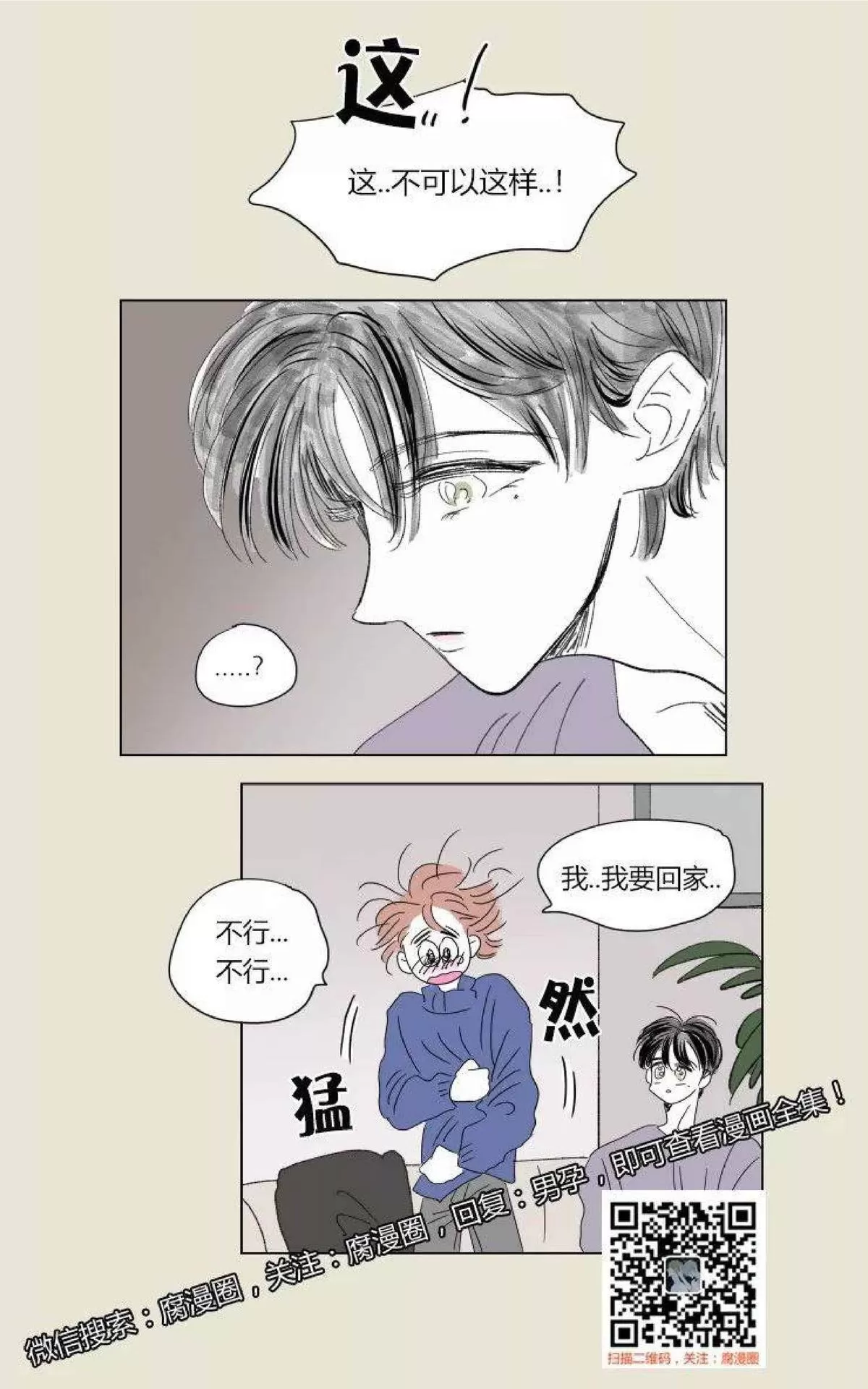 《男孕》漫画最新章节 第53话 免费下拉式在线观看章节第【21】张图片