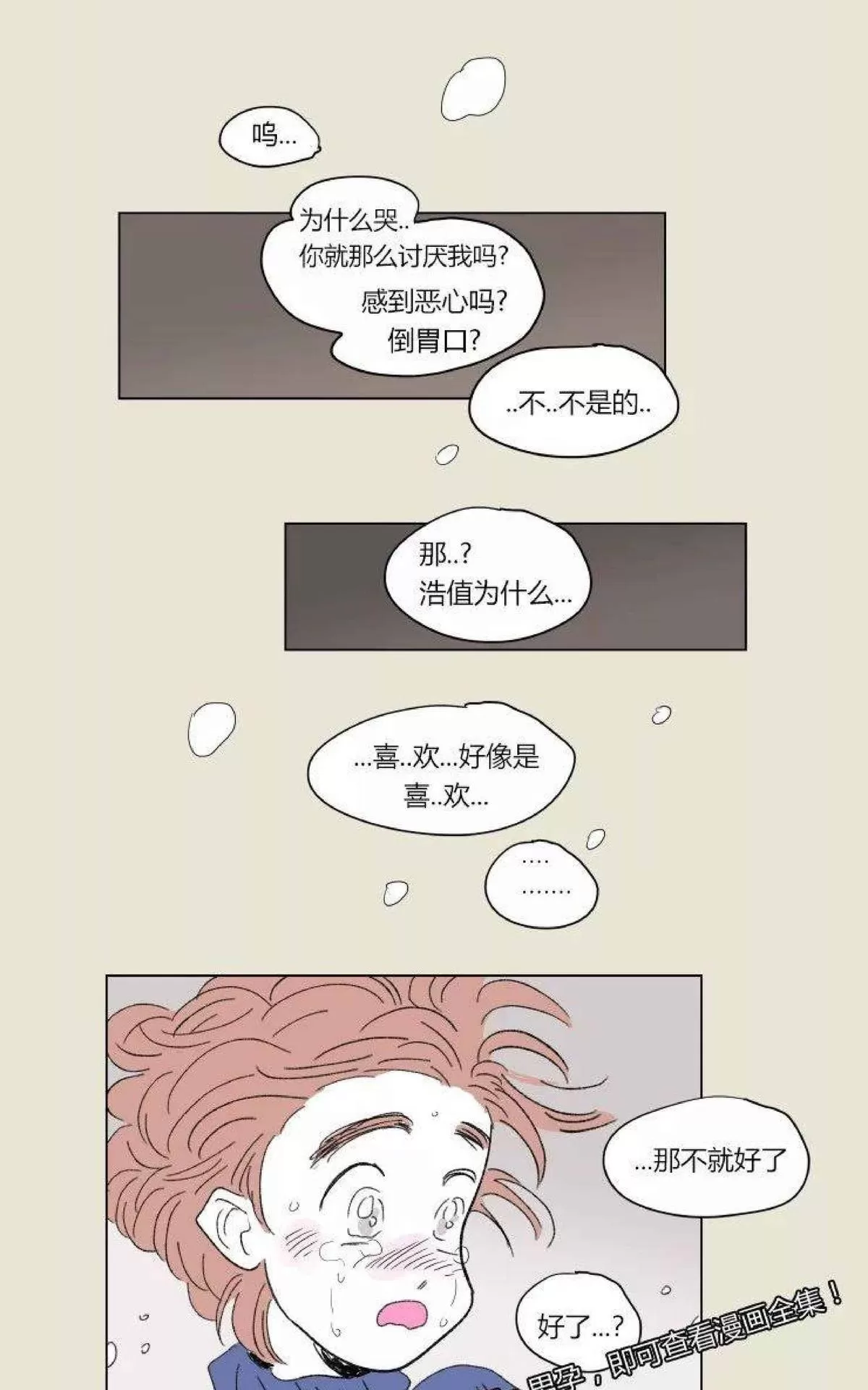 《男孕》漫画最新章节 第53话 免费下拉式在线观看章节第【28】张图片