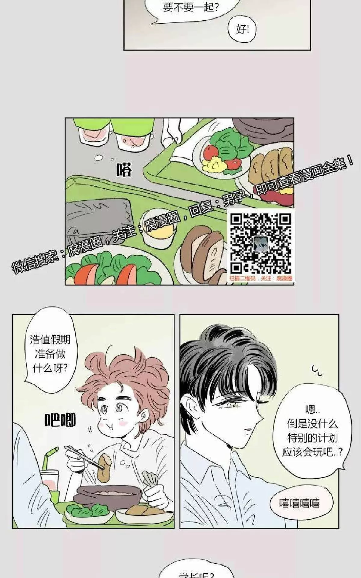 《男孕》漫画最新章节 第51话 免费下拉式在线观看章节第【7】张图片