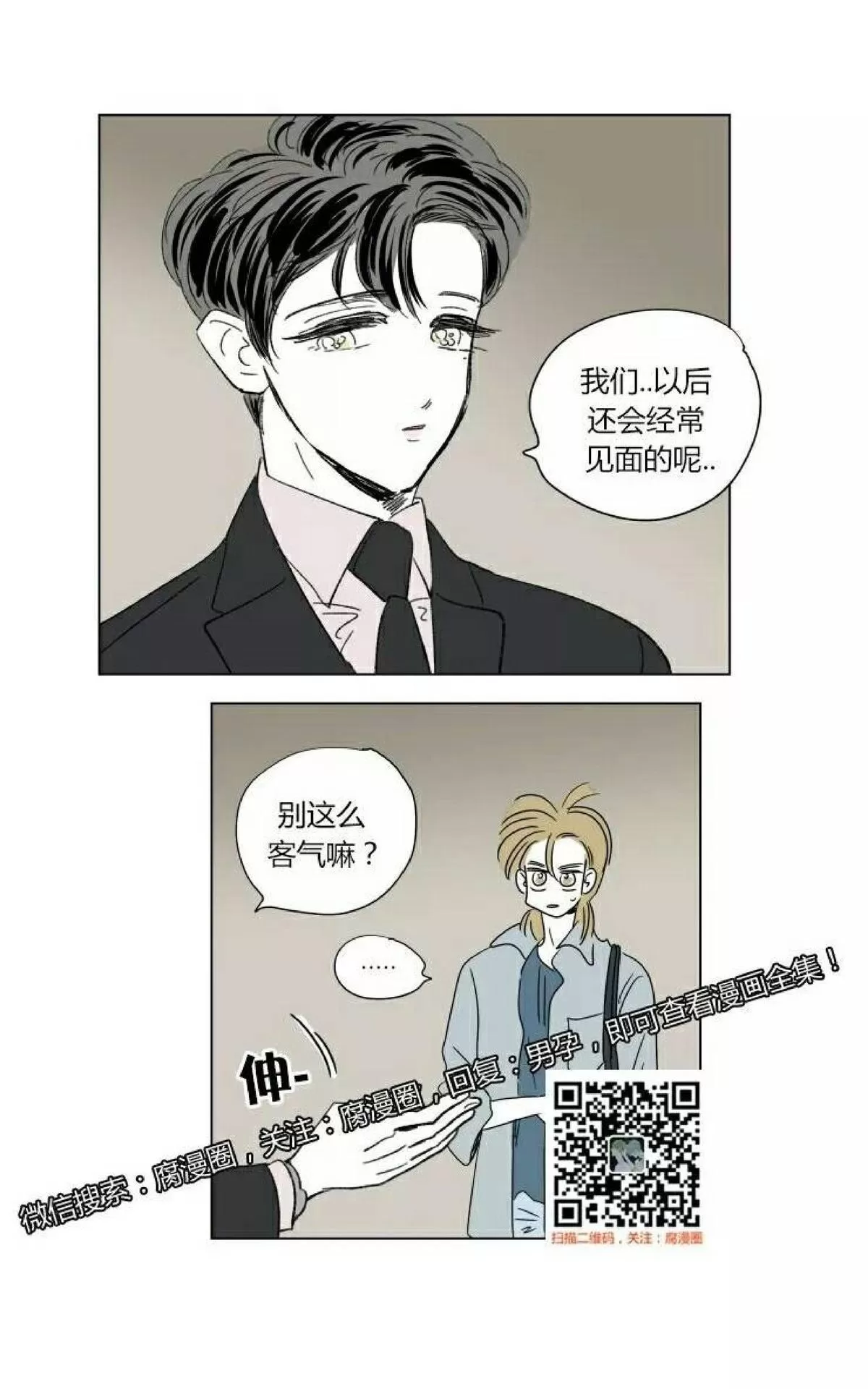 《男孕》漫画最新章节 第48话 免费下拉式在线观看章节第【23】张图片