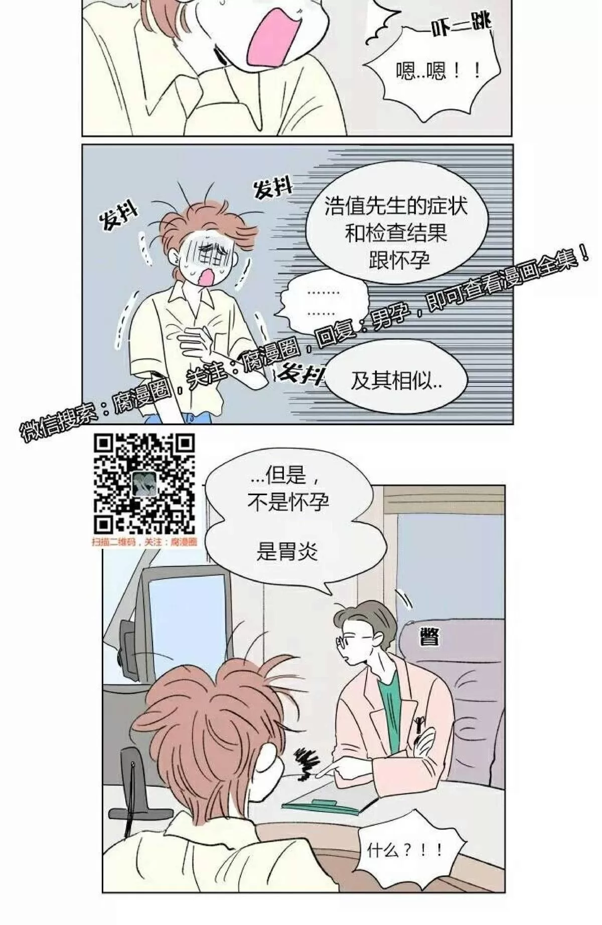 《男孕》漫画最新章节 第47话 免费下拉式在线观看章节第【15】张图片