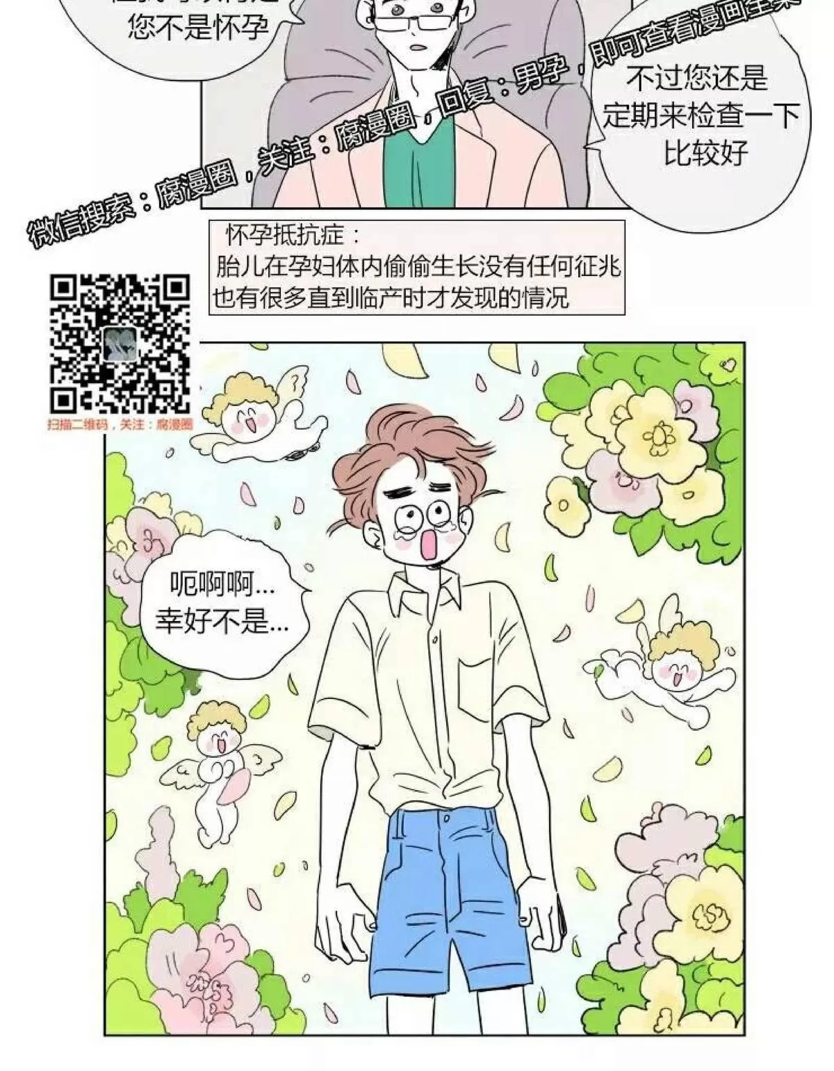 《男孕》漫画最新章节 第47话 免费下拉式在线观看章节第【17】张图片