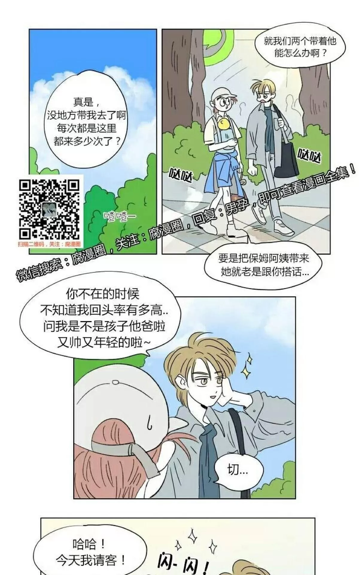 《男孕》漫画最新章节 第47话 免费下拉式在线观看章节第【24】张图片