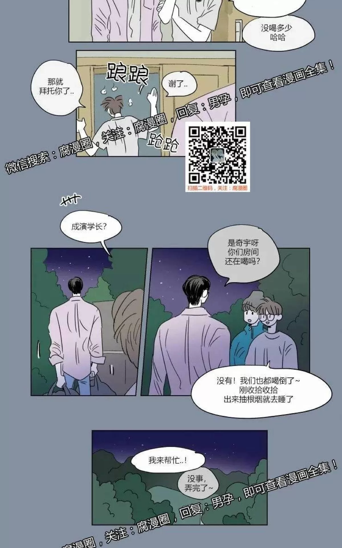 《男孕》漫画最新章节 第46话 免费下拉式在线观看章节第【8】张图片