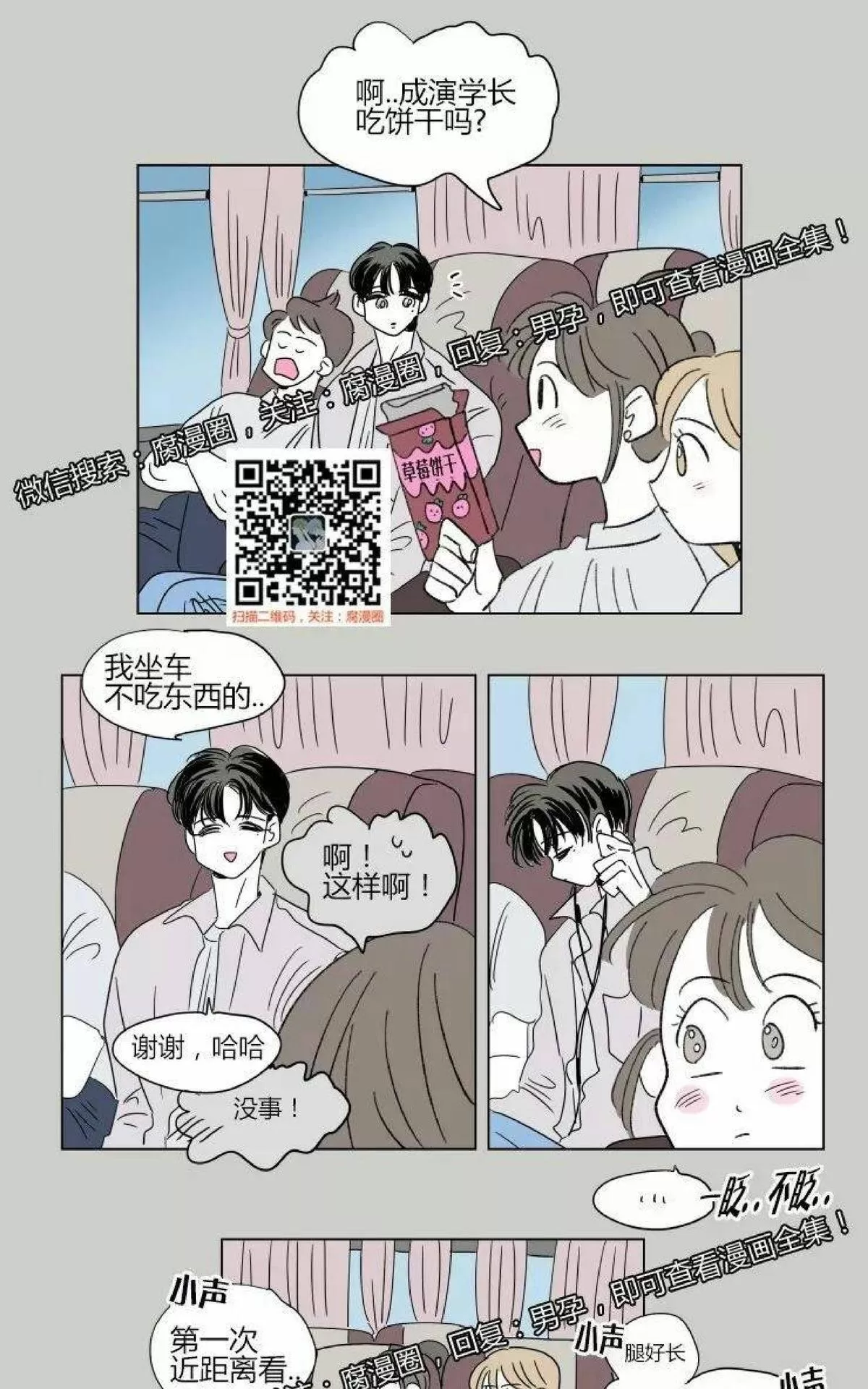 《男孕》漫画最新章节 第45话 免费下拉式在线观看章节第【10】张图片