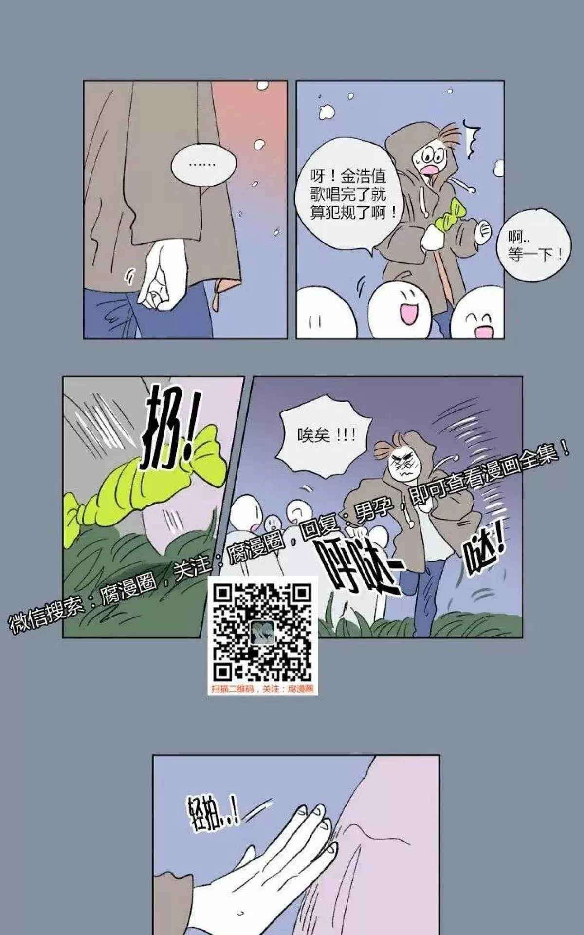 《男孕》漫画最新章节 第45话 免费下拉式在线观看章节第【29】张图片