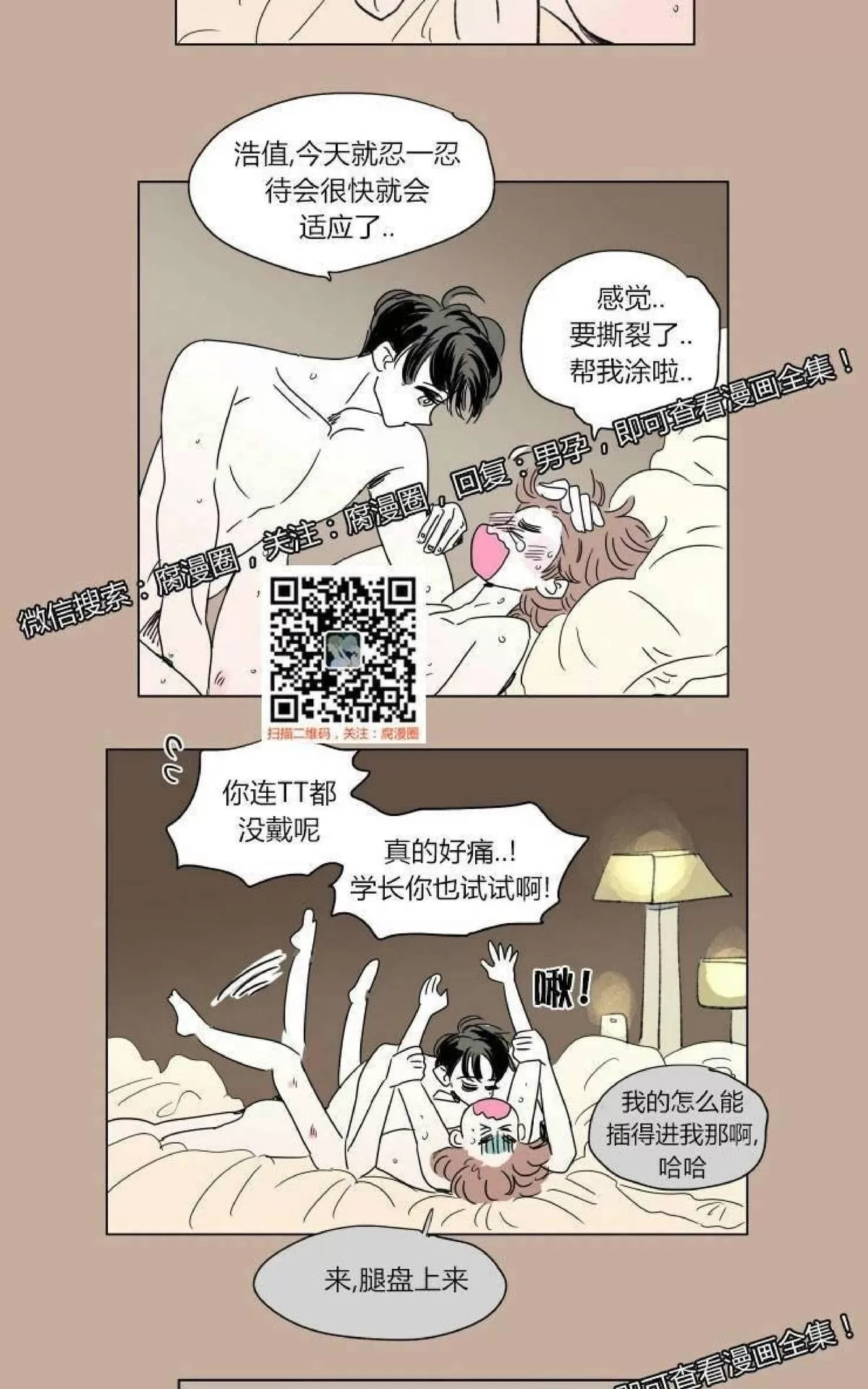 《男孕》漫画最新章节 第43话 免费下拉式在线观看章节第【18】张图片