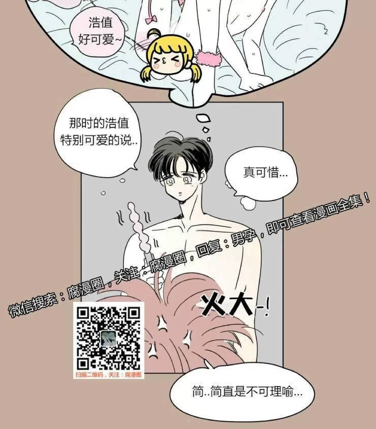 《男孕》漫画最新章节 第43话 免费下拉式在线观看章节第【23】张图片