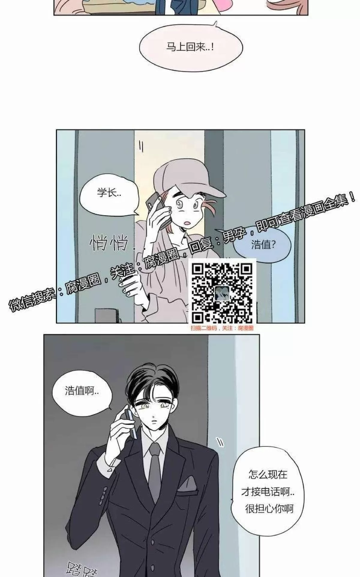 《男孕》漫画最新章节 第41话 免费下拉式在线观看章节第【8】张图片