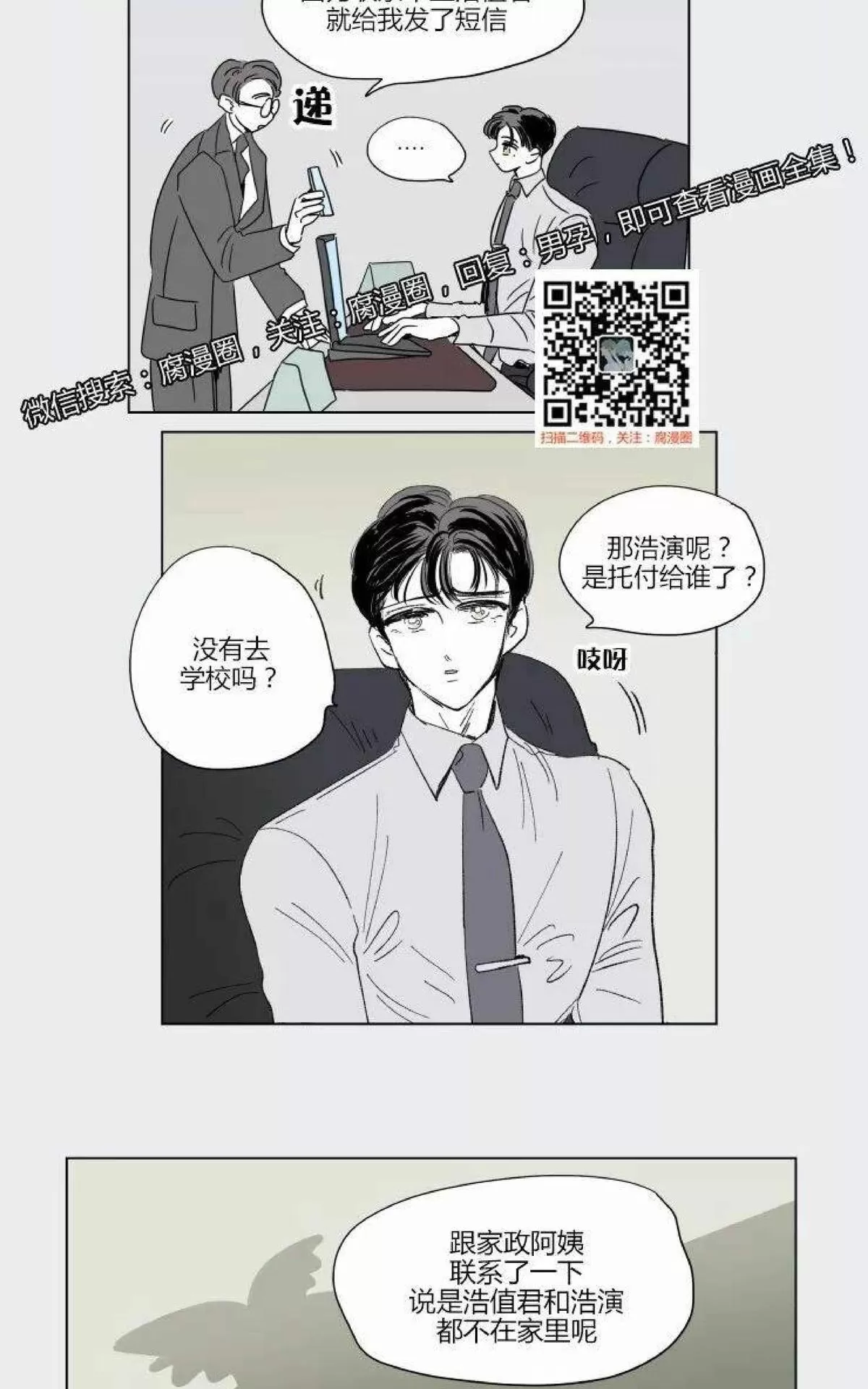 《男孕》漫画最新章节 第40话 免费下拉式在线观看章节第【3】张图片