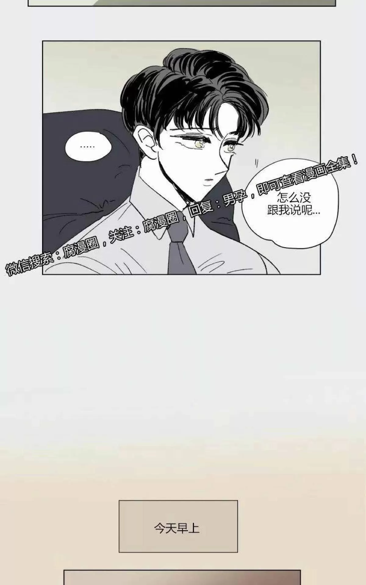 《男孕》漫画最新章节 第40话 免费下拉式在线观看章节第【4】张图片