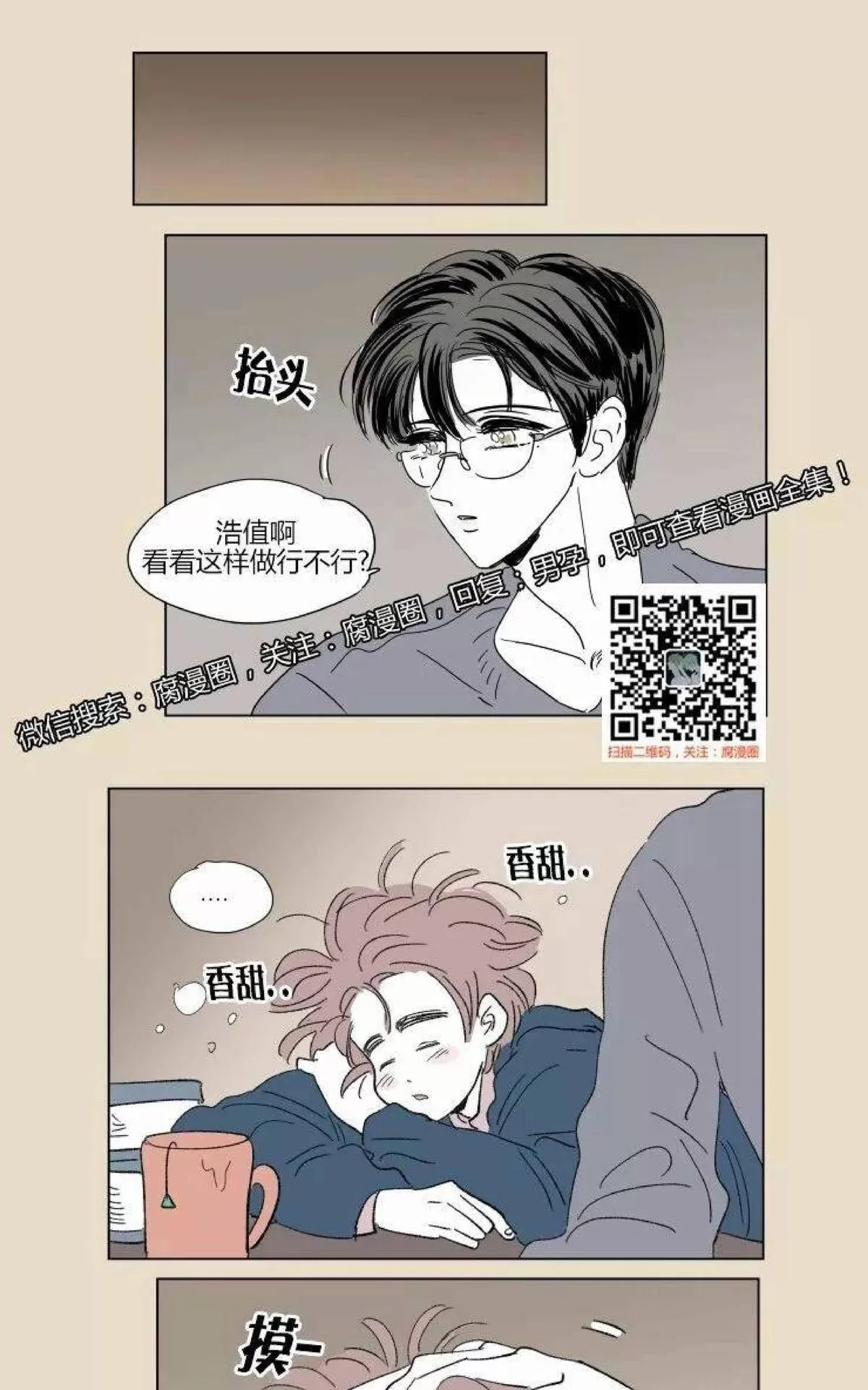 《男孕》漫画最新章节 第40话 免费下拉式在线观看章节第【15】张图片