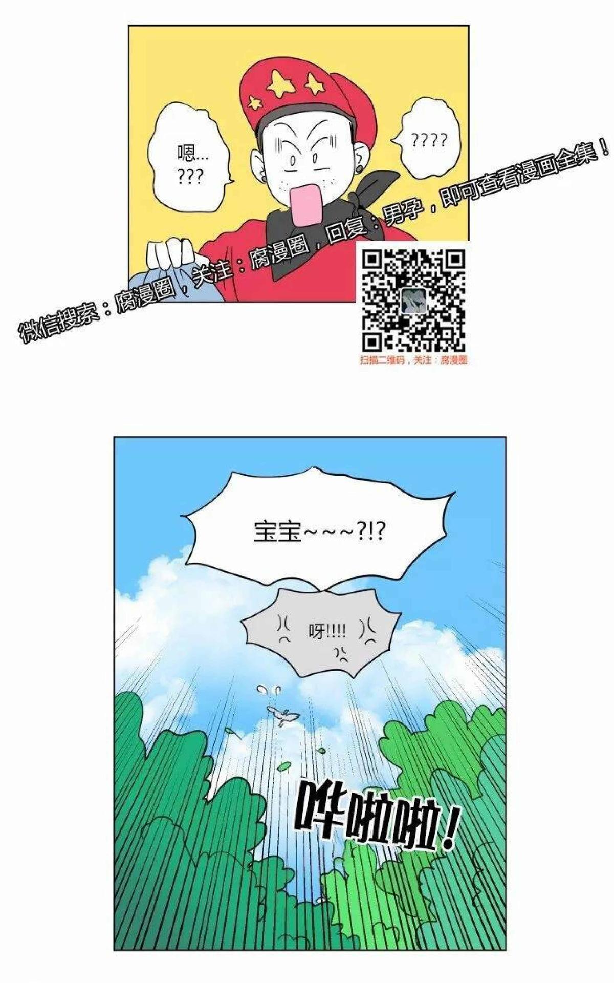 【男孕[腐漫]】漫画-（ 第39话 ）章节漫画下拉式图片-29.jpg
