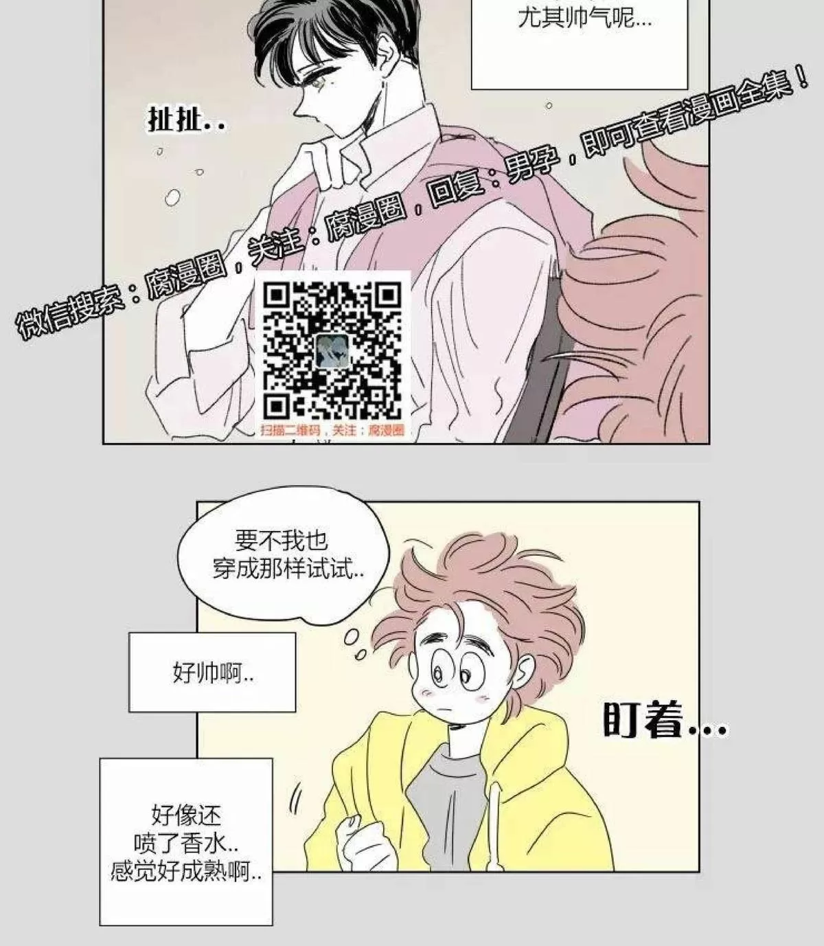 《男孕》漫画最新章节 第37话 免费下拉式在线观看章节第【8】张图片