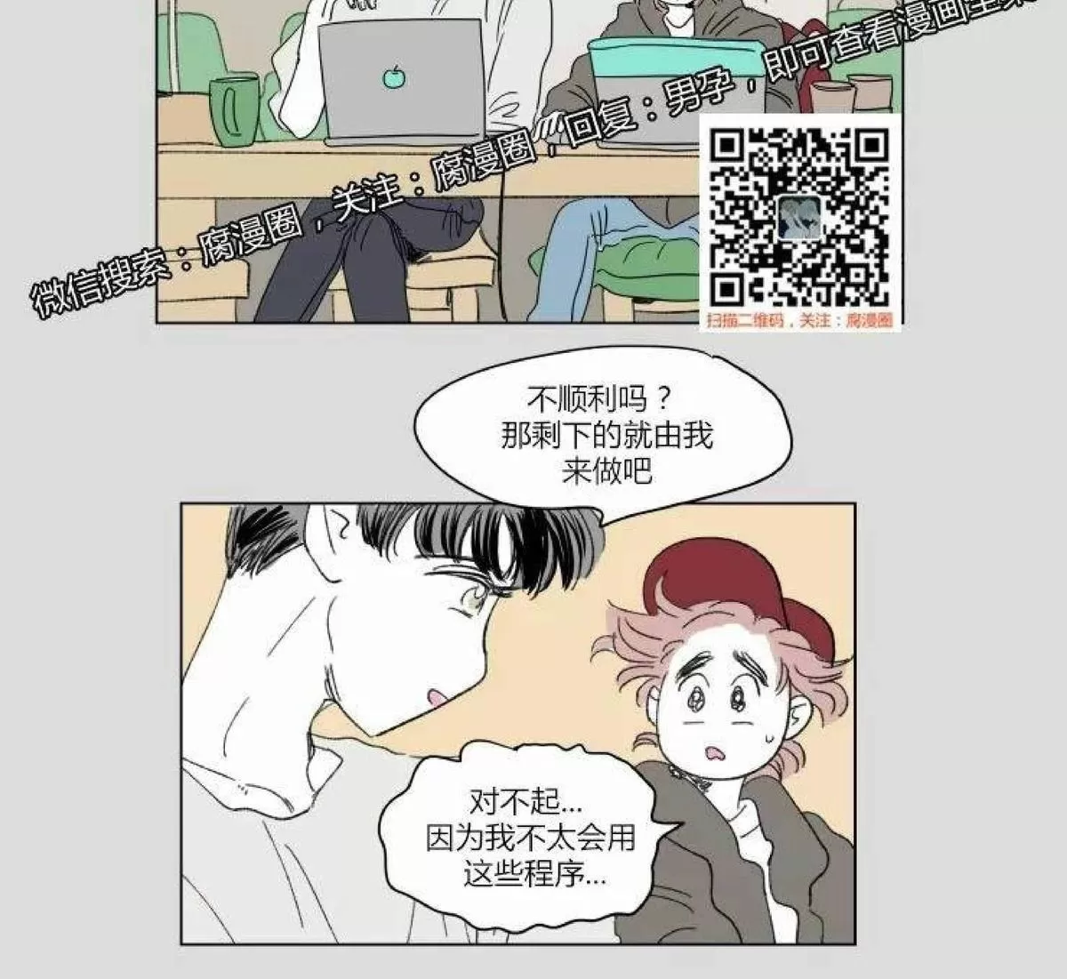 《男孕》漫画最新章节 第37话 免费下拉式在线观看章节第【14】张图片