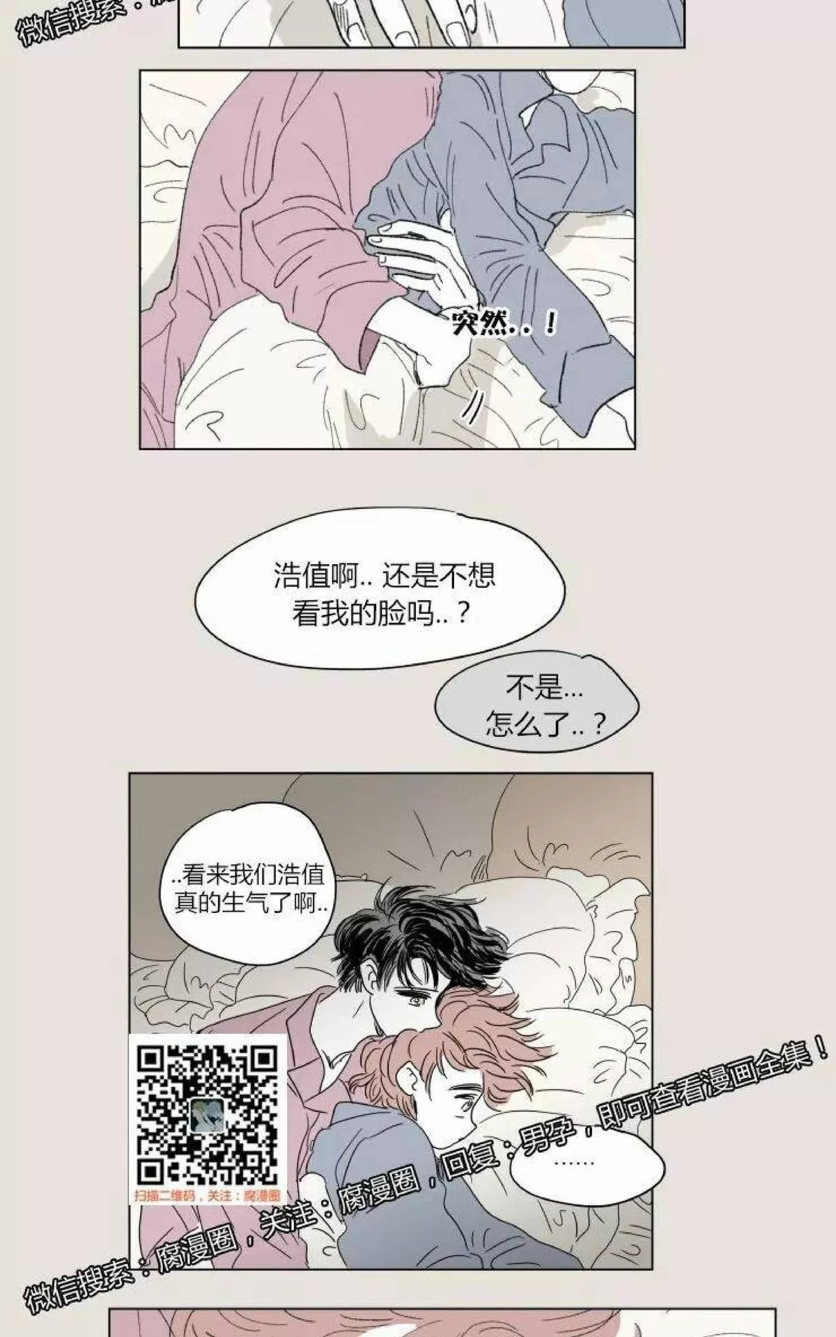 《男孕》漫画最新章节 第37话 免费下拉式在线观看章节第【25】张图片