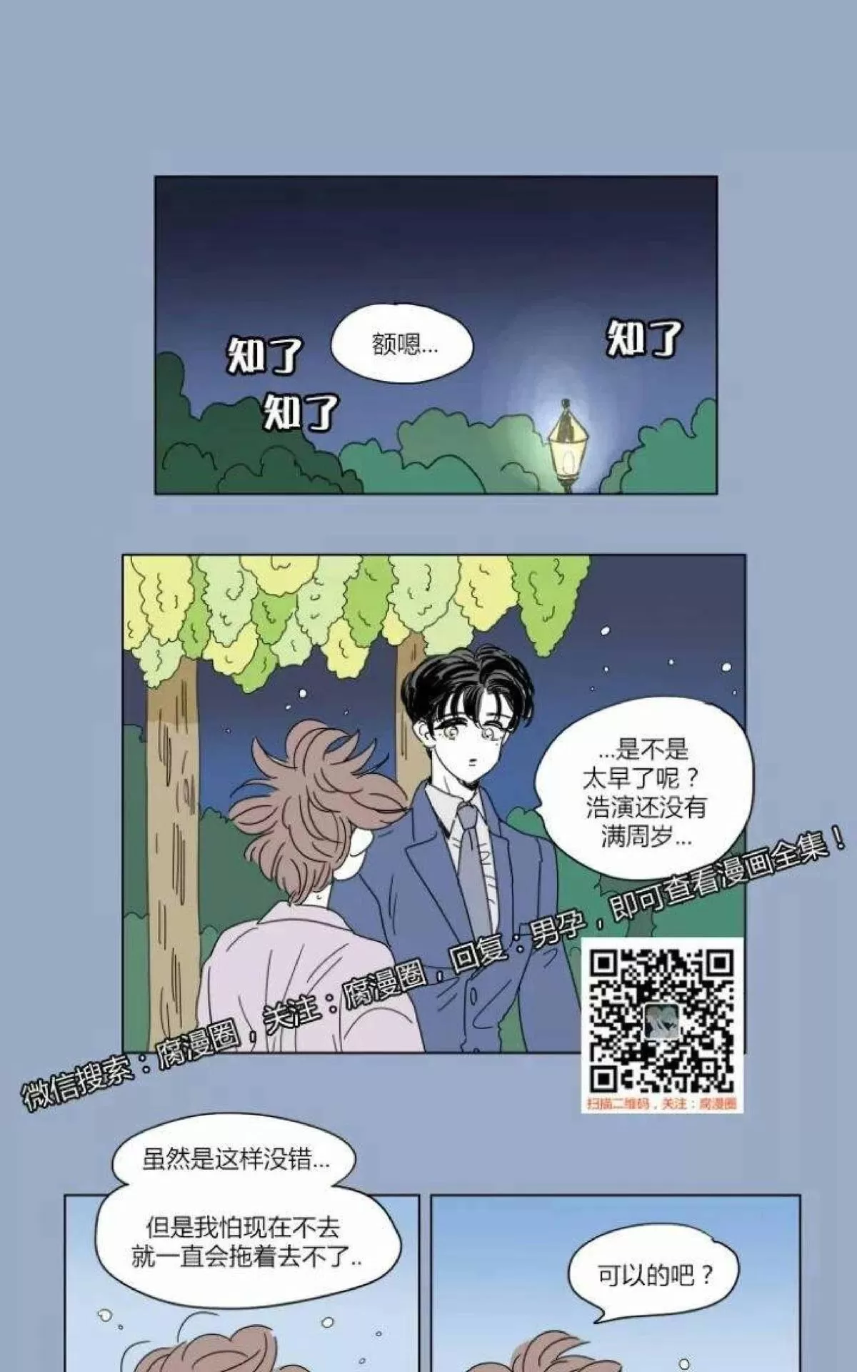 《男孕》漫画最新章节 第36话 免费下拉式在线观看章节第【1】张图片