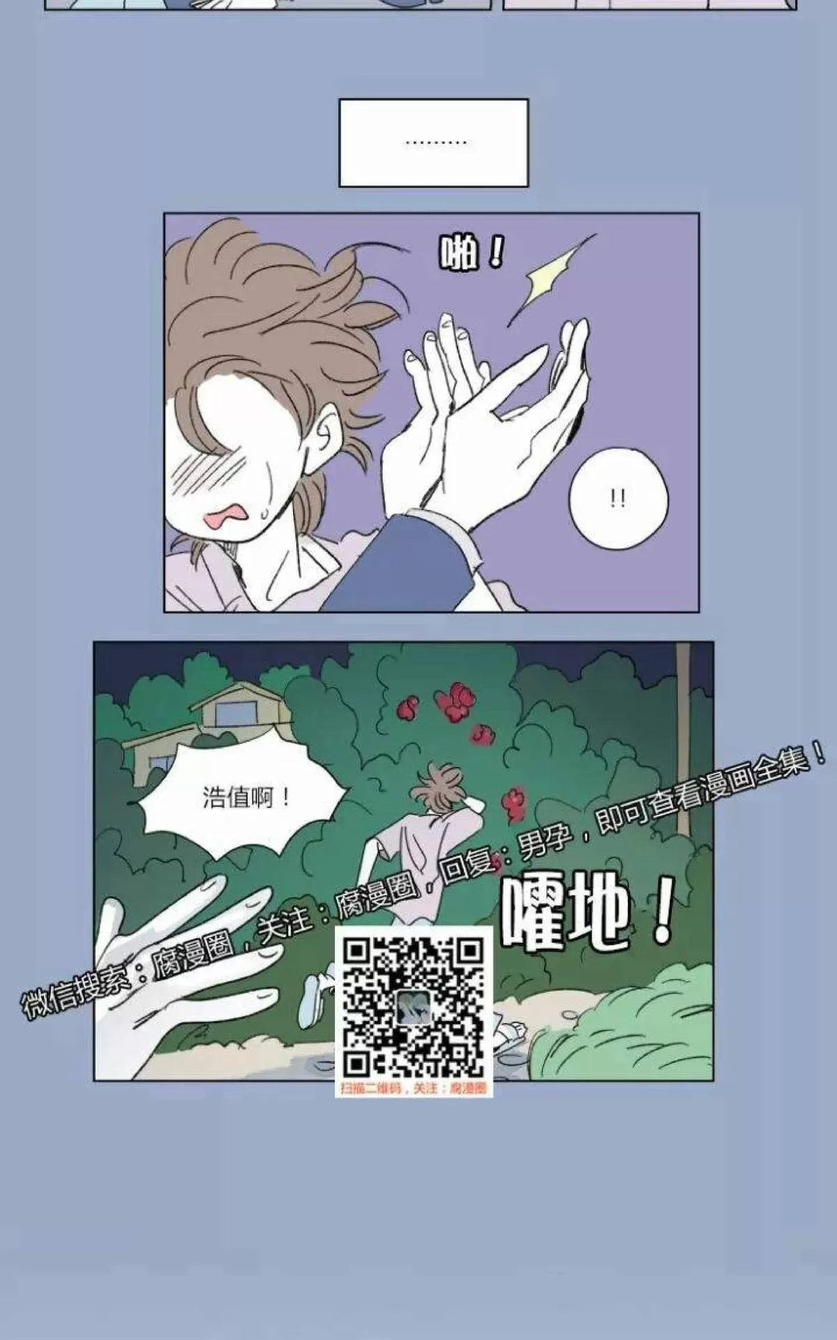 《男孕》漫画最新章节 第36话 免费下拉式在线观看章节第【10】张图片