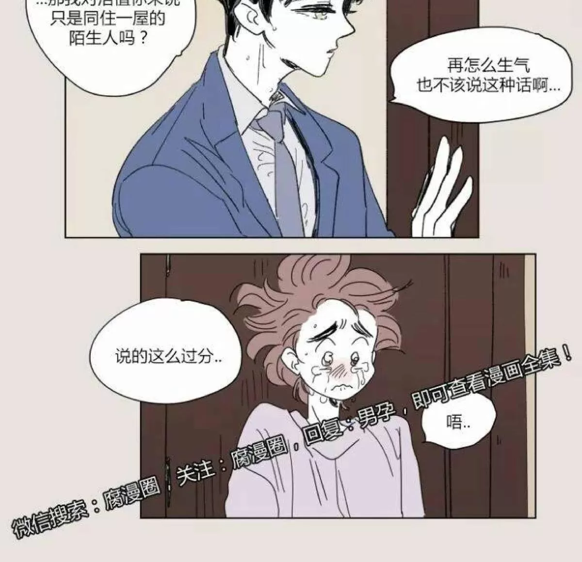 《男孕》漫画最新章节 第36话 免费下拉式在线观看章节第【17】张图片