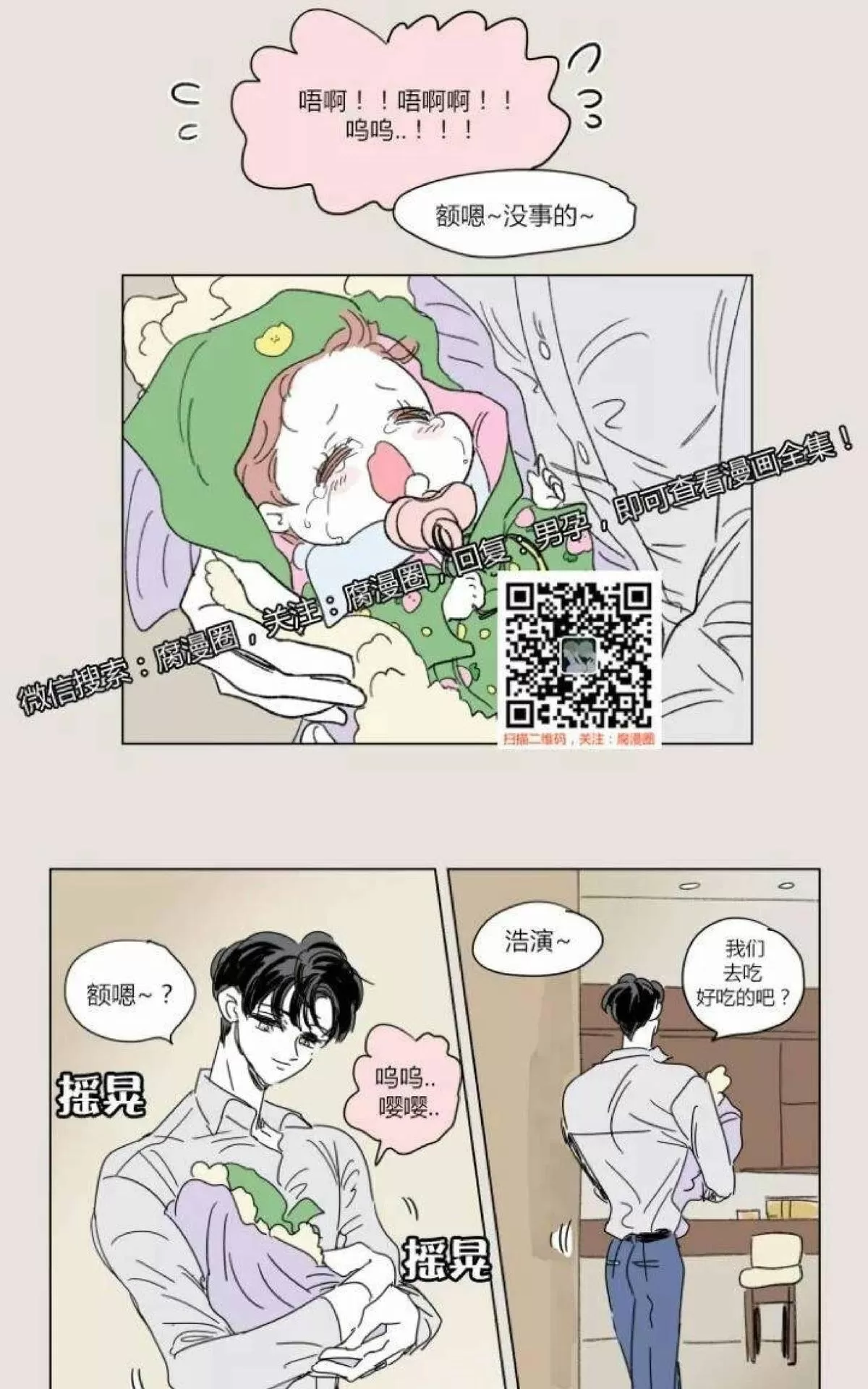 《男孕》漫画最新章节 第36话 免费下拉式在线观看章节第【20】张图片