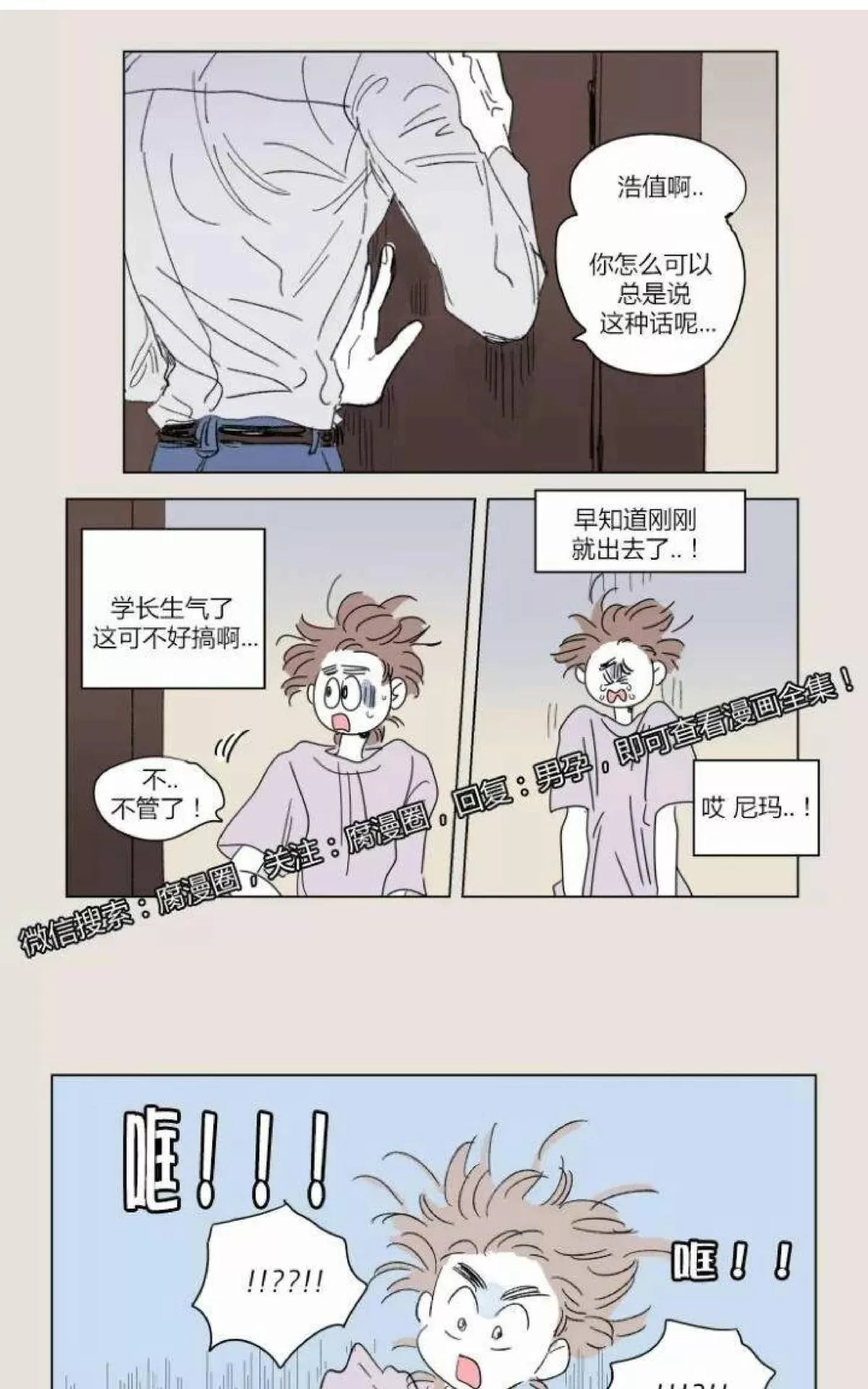 《男孕》漫画最新章节 第36话 免费下拉式在线观看章节第【26】张图片