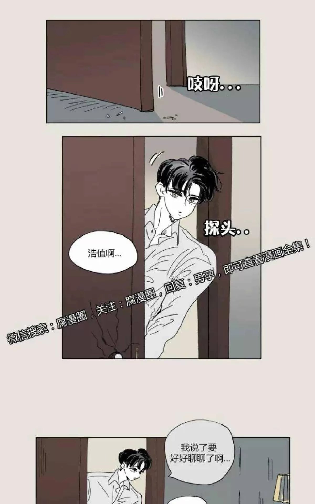 《男孕》漫画最新章节 第36话 免费下拉式在线观看章节第【28】张图片