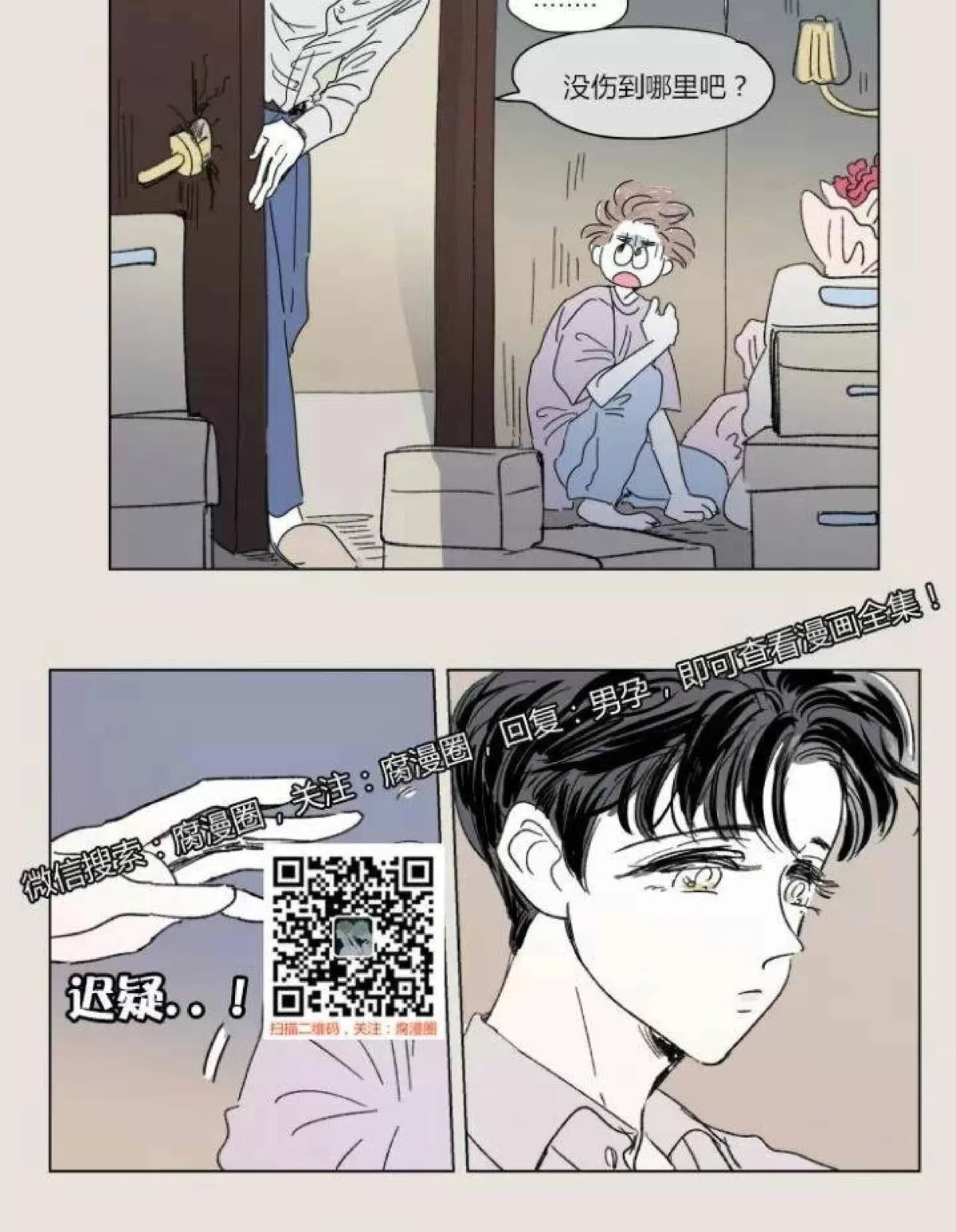 《男孕》漫画最新章节 第36话 免费下拉式在线观看章节第【29】张图片