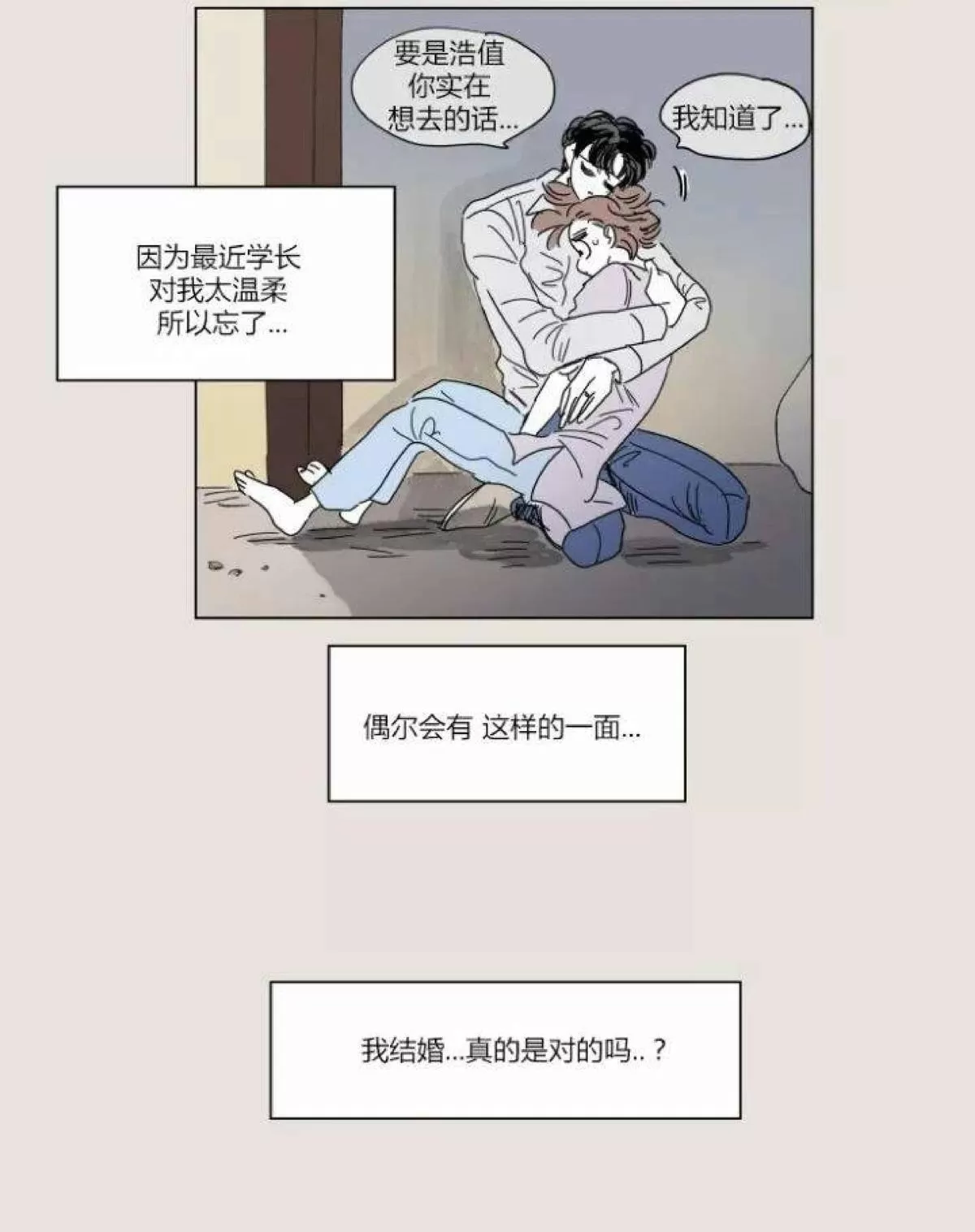 《男孕》漫画最新章节 第36话 免费下拉式在线观看章节第【31】张图片