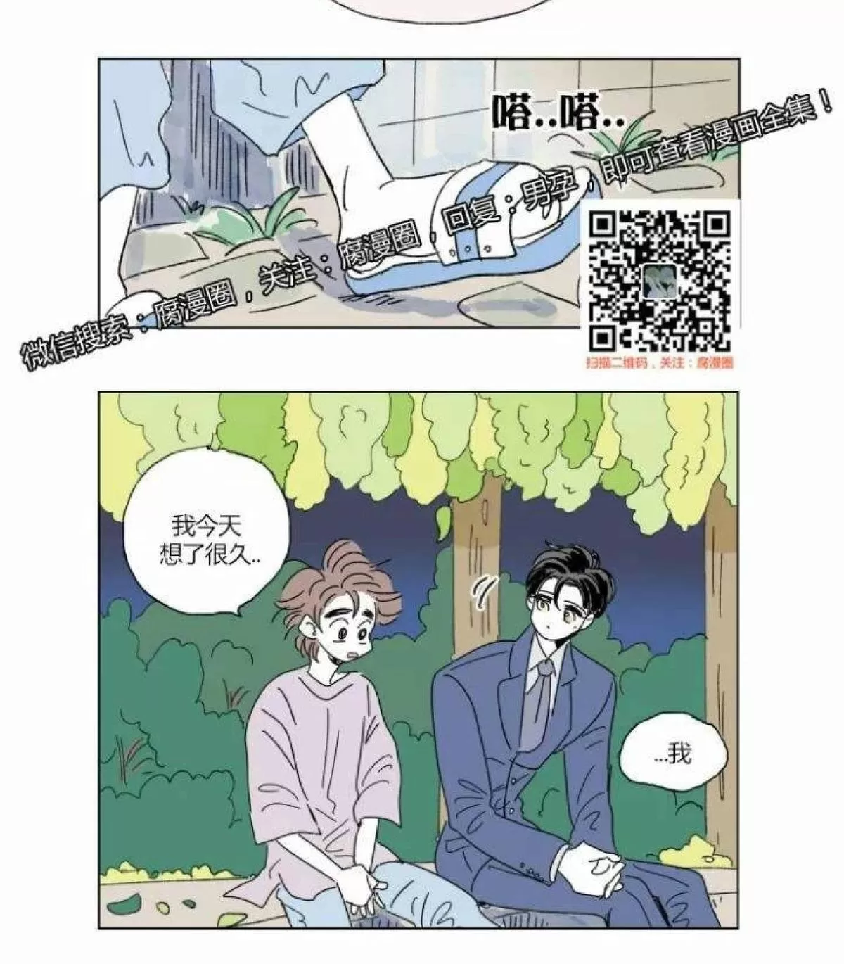 《男孕》漫画最新章节 第35话 免费下拉式在线观看章节第【26】张图片