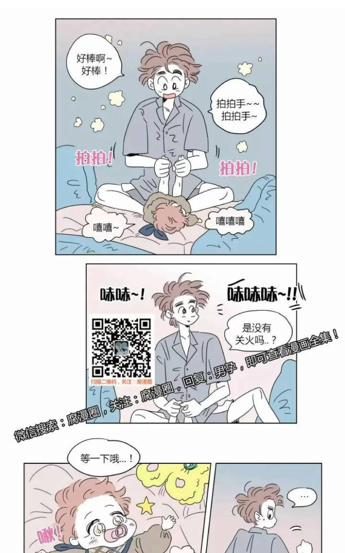 《男孕》漫画最新章节 第34话 免费下拉式在线观看章节第【5】张图片