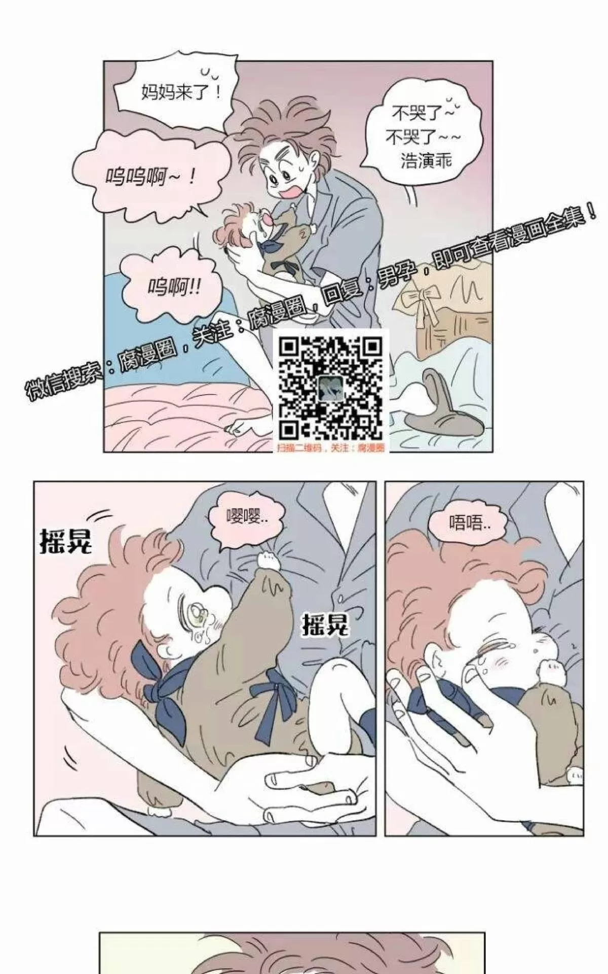 《男孕》漫画最新章节 第34话 免费下拉式在线观看章节第【8】张图片