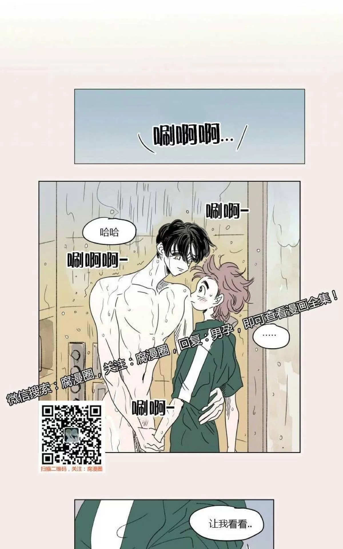 《男孕》漫画最新章节 第33话 免费下拉式在线观看章节第【1】张图片