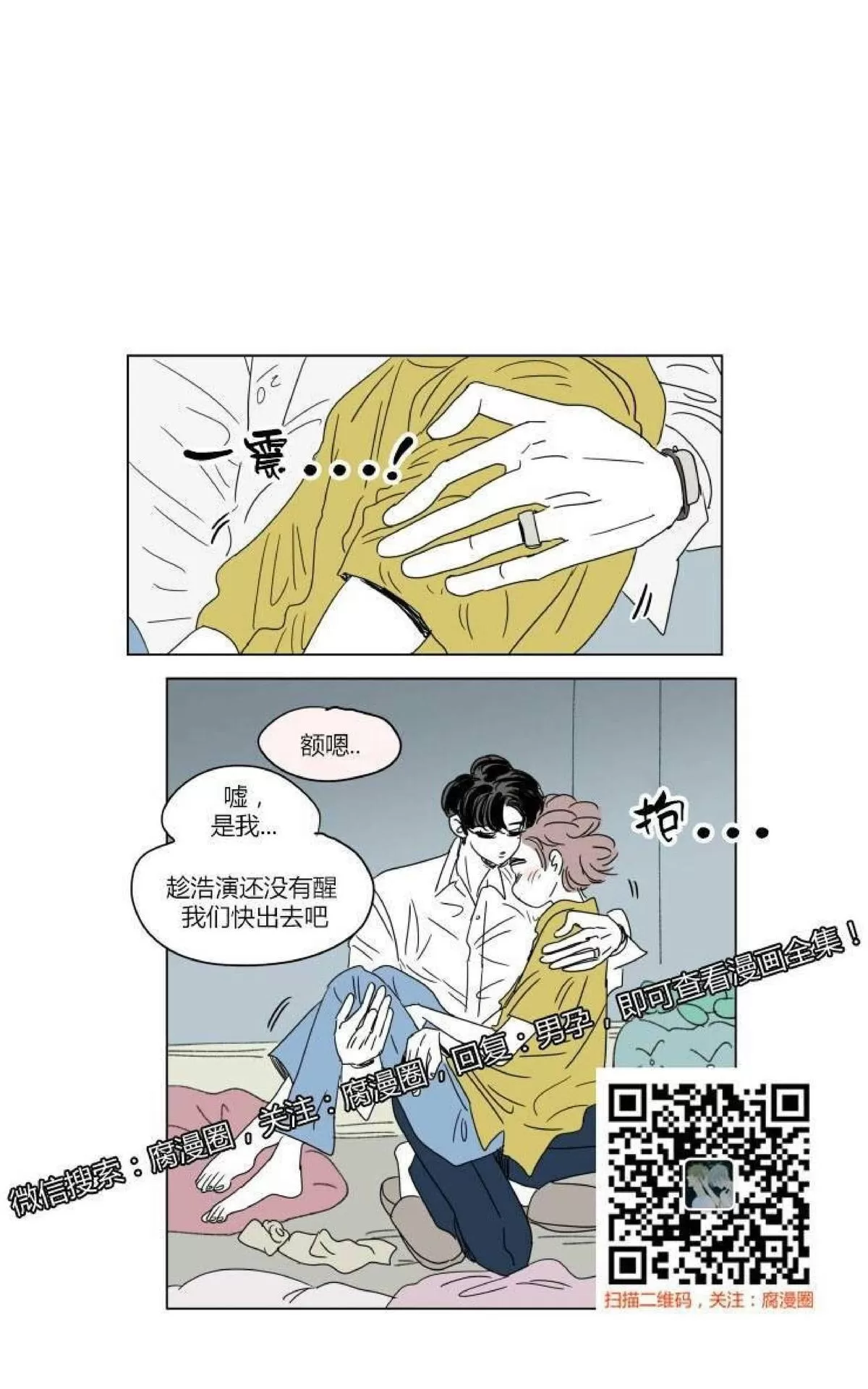 《男孕》漫画最新章节 第31话 免费下拉式在线观看章节第【1】张图片