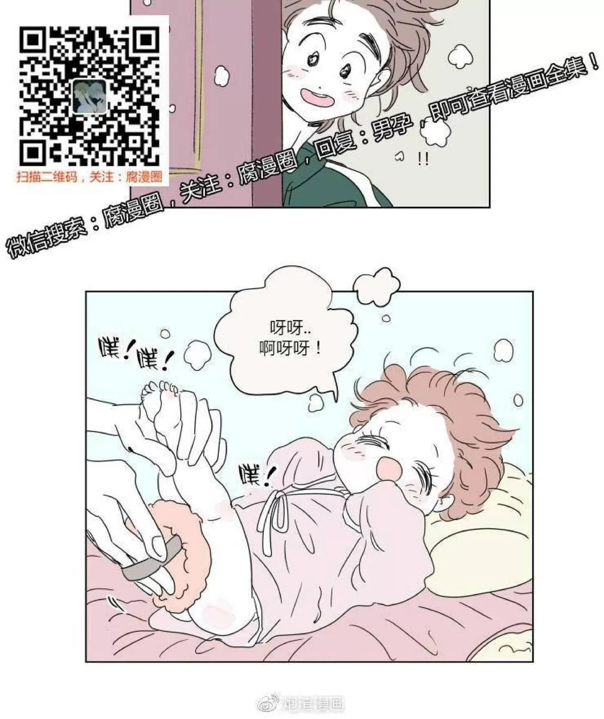 《男孕》漫画最新章节 第31话 免费下拉式在线观看章节第【21】张图片