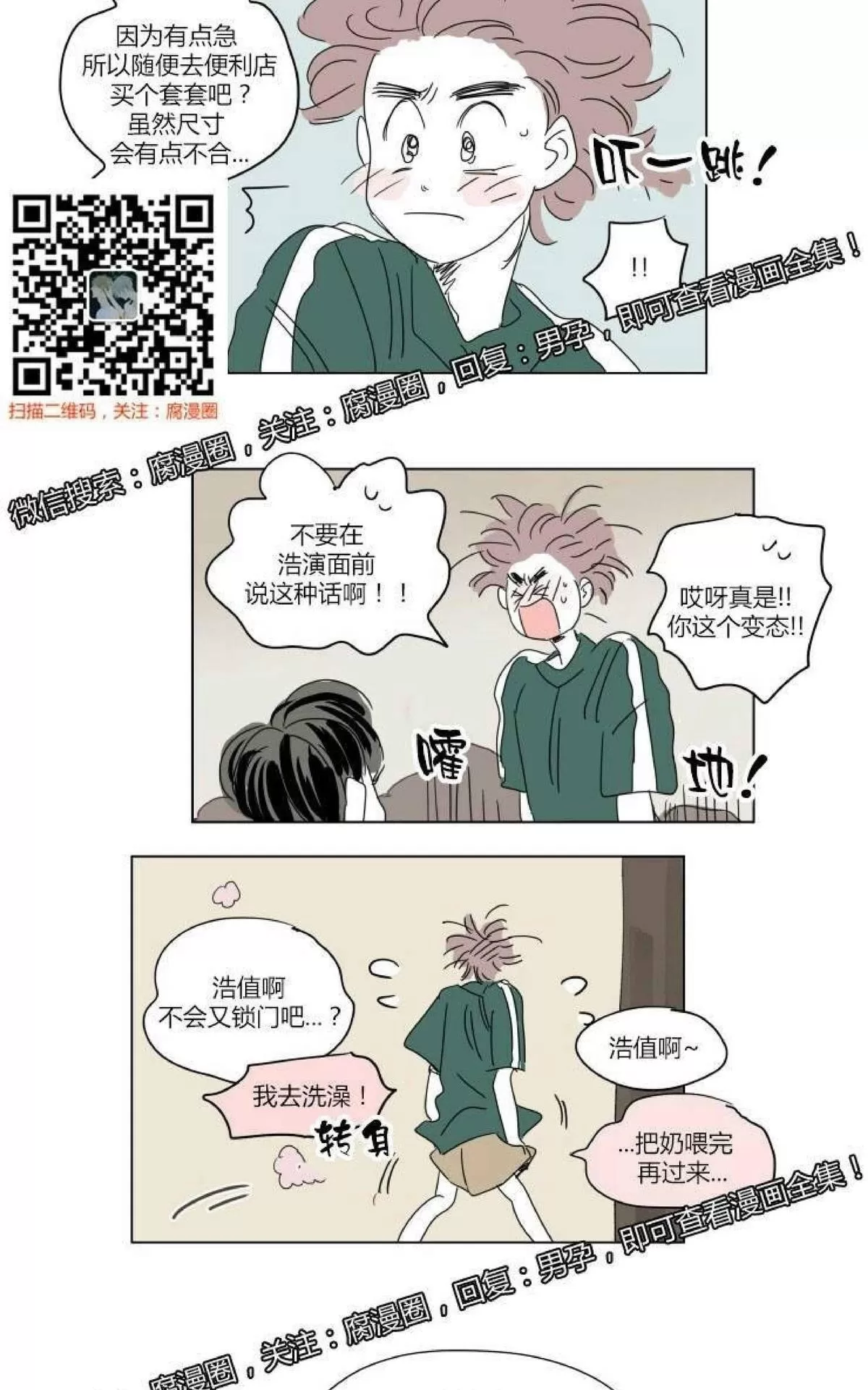 《男孕》漫画最新章节 第31话 免费下拉式在线观看章节第【25】张图片