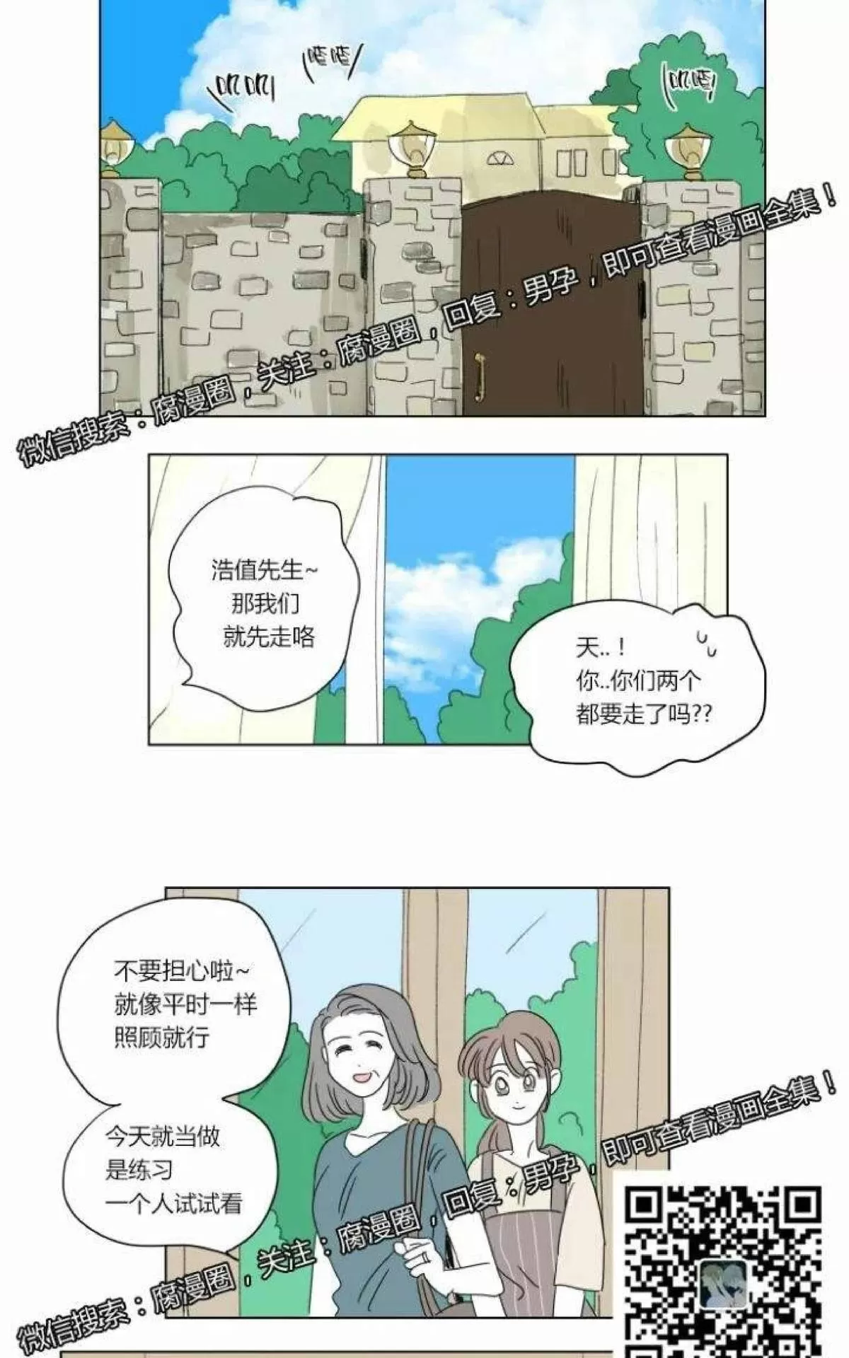 《男孕》漫画最新章节 第30话 免费下拉式在线观看章节第【2】张图片