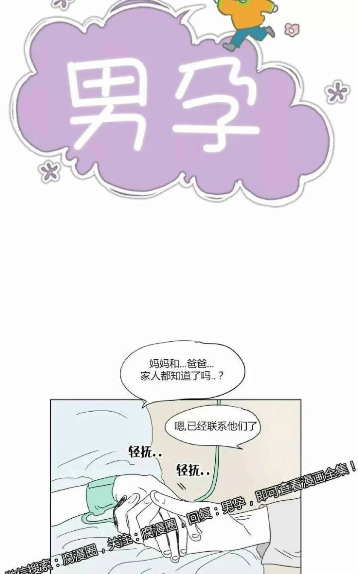 《男孕》漫画最新章节 第29话 免费下拉式在线观看章节第【9】张图片