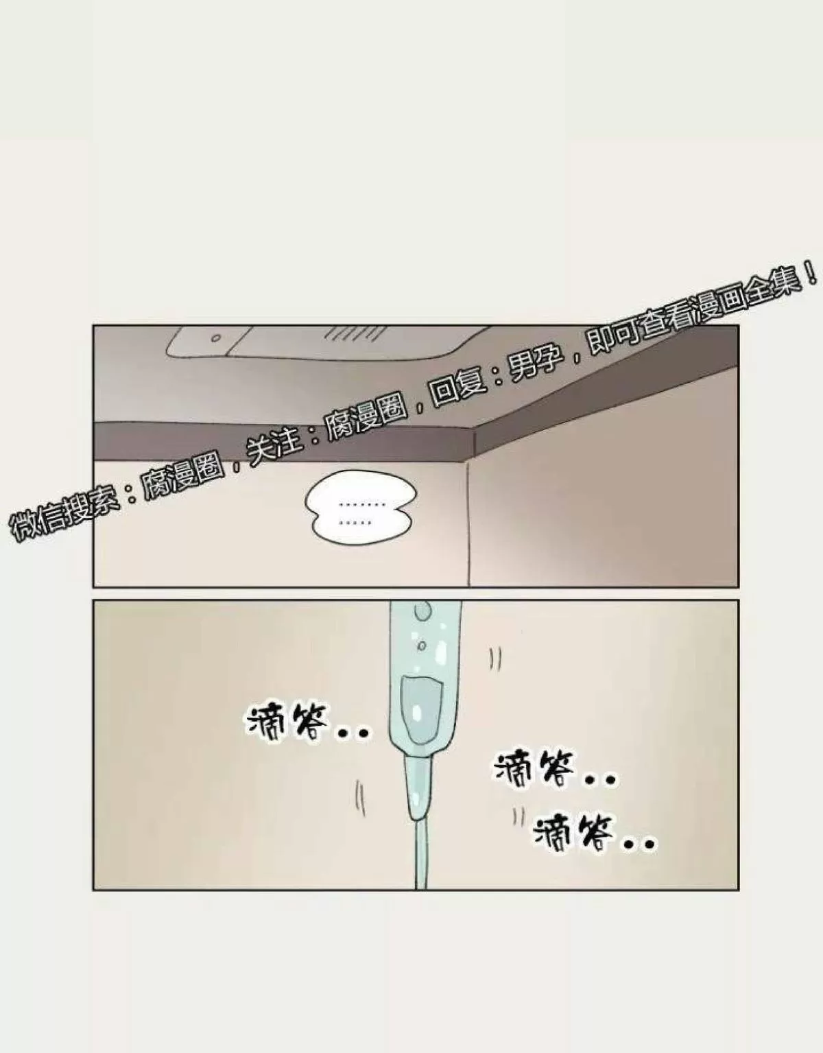 《男孕》漫画最新章节 第28话 免费下拉式在线观看章节第【20】张图片